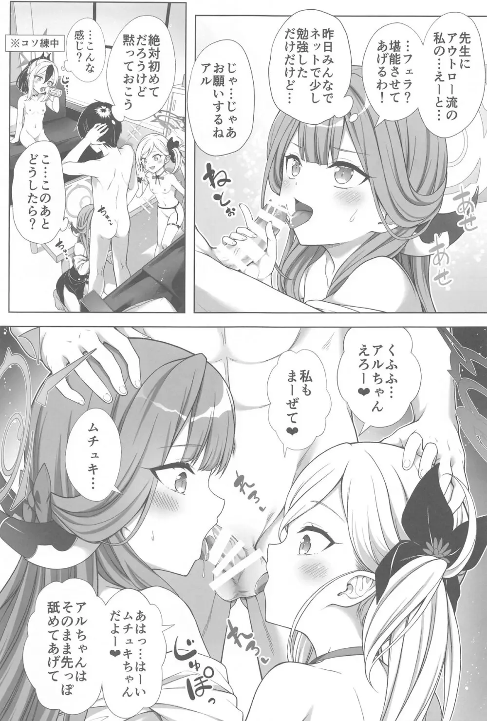 ハーレムアーカイブ便利屋68編 - page22