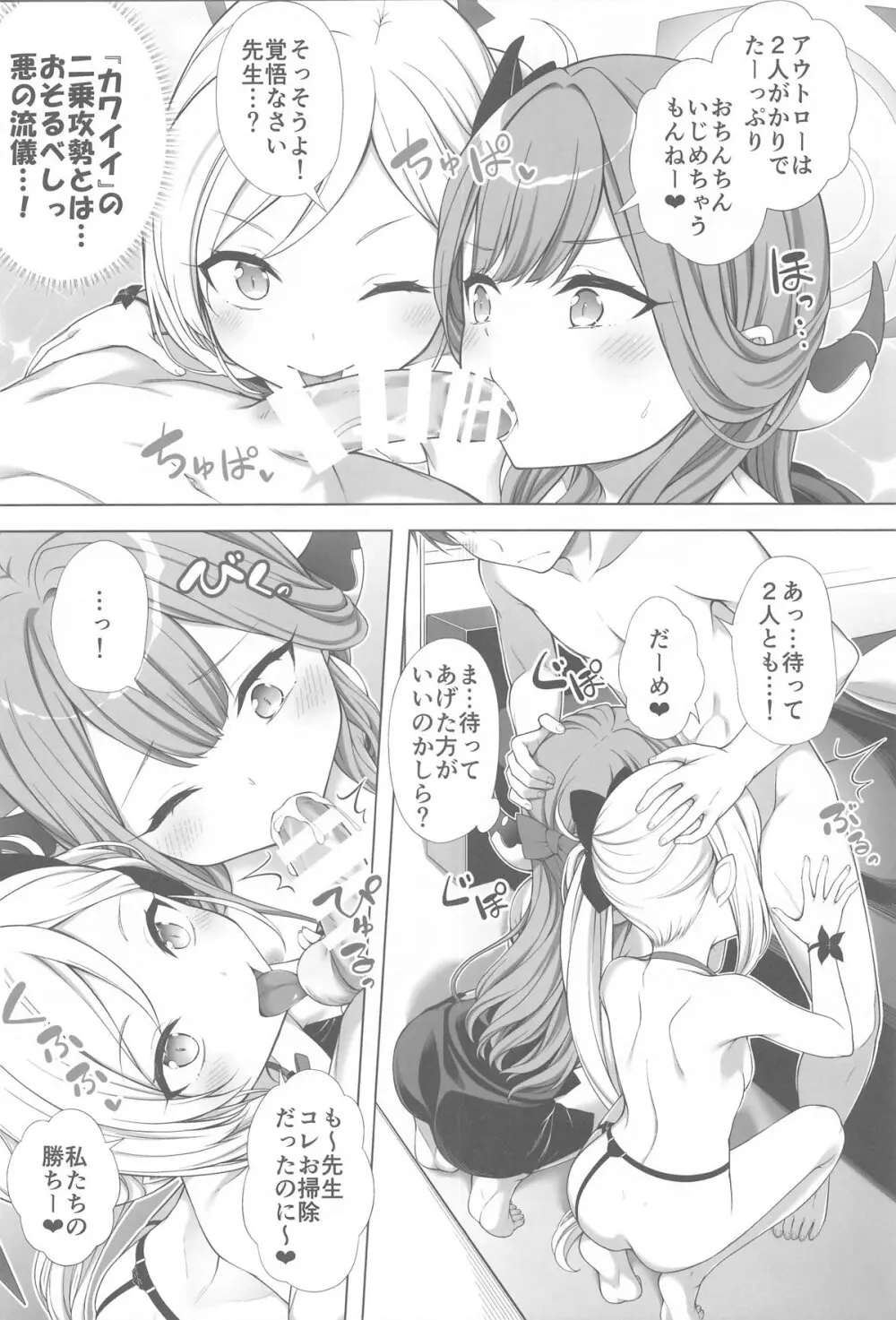 ハーレムアーカイブ便利屋68編 - page23
