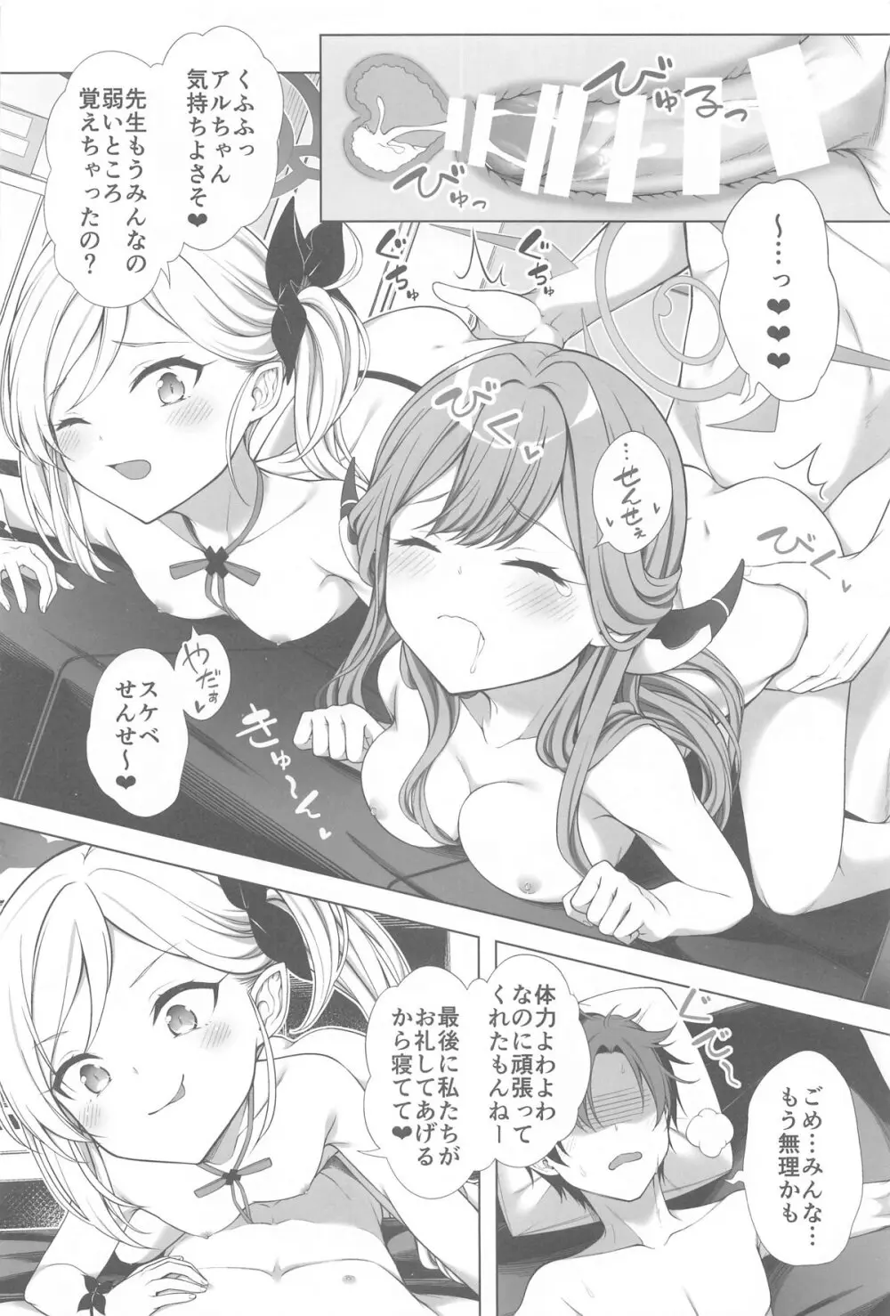 ハーレムアーカイブ便利屋68編 - page27