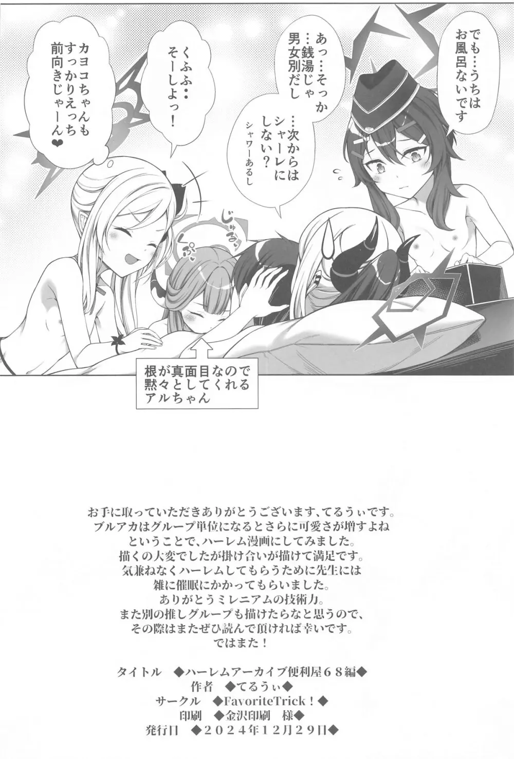ハーレムアーカイブ便利屋68編 - page29