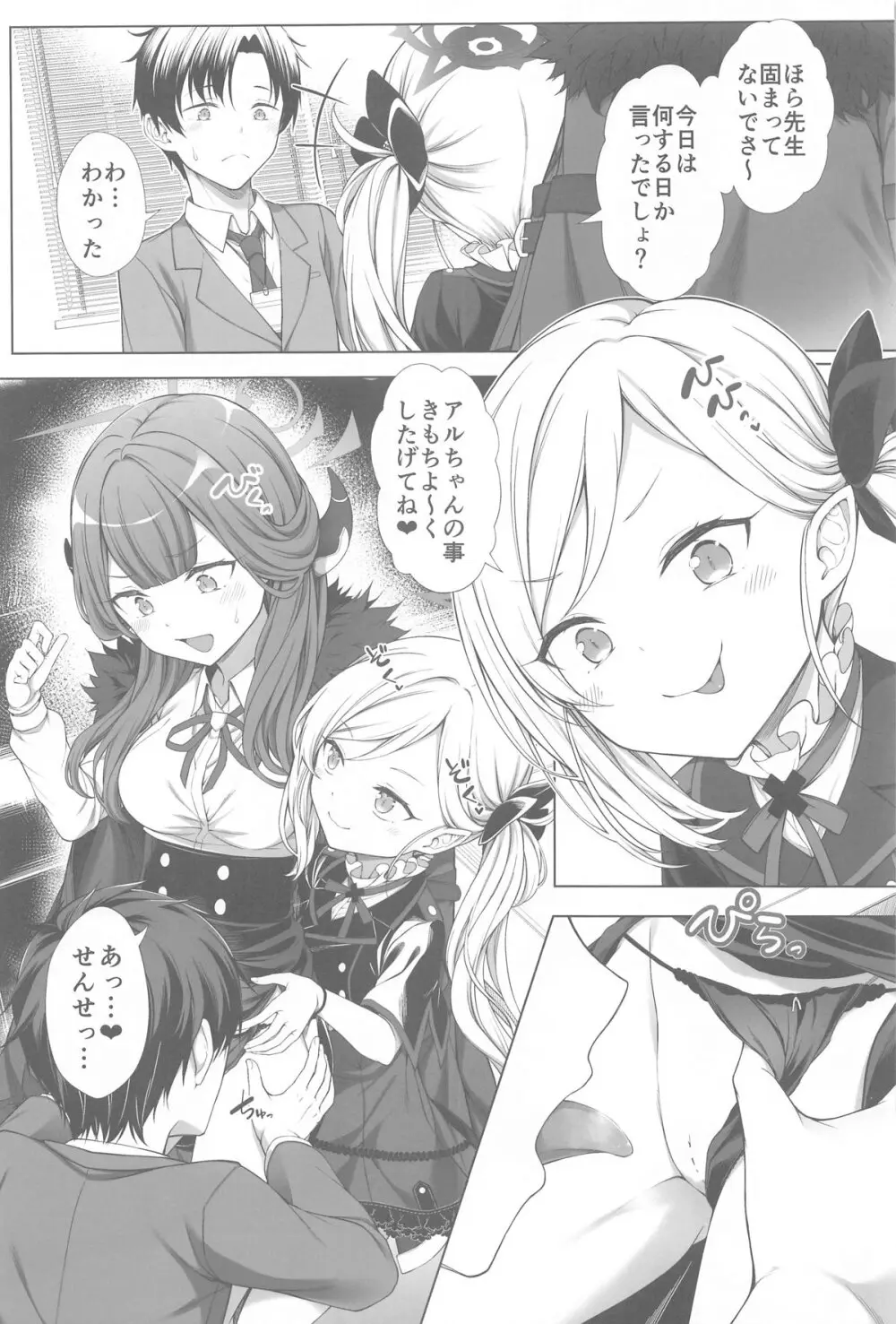 ハーレムアーカイブ便利屋68編 - page3