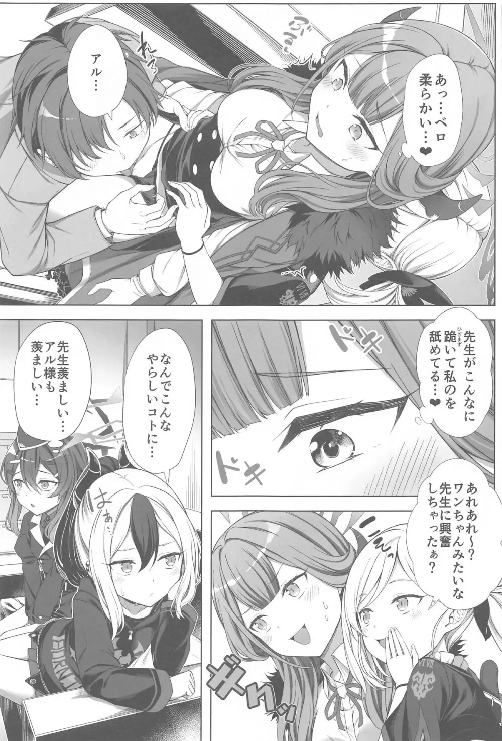 ハーレムアーカイブ便利屋68編 - page4