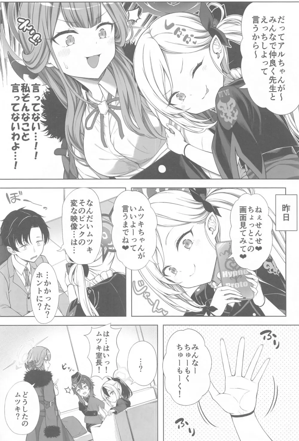 ハーレムアーカイブ便利屋68編 - page5