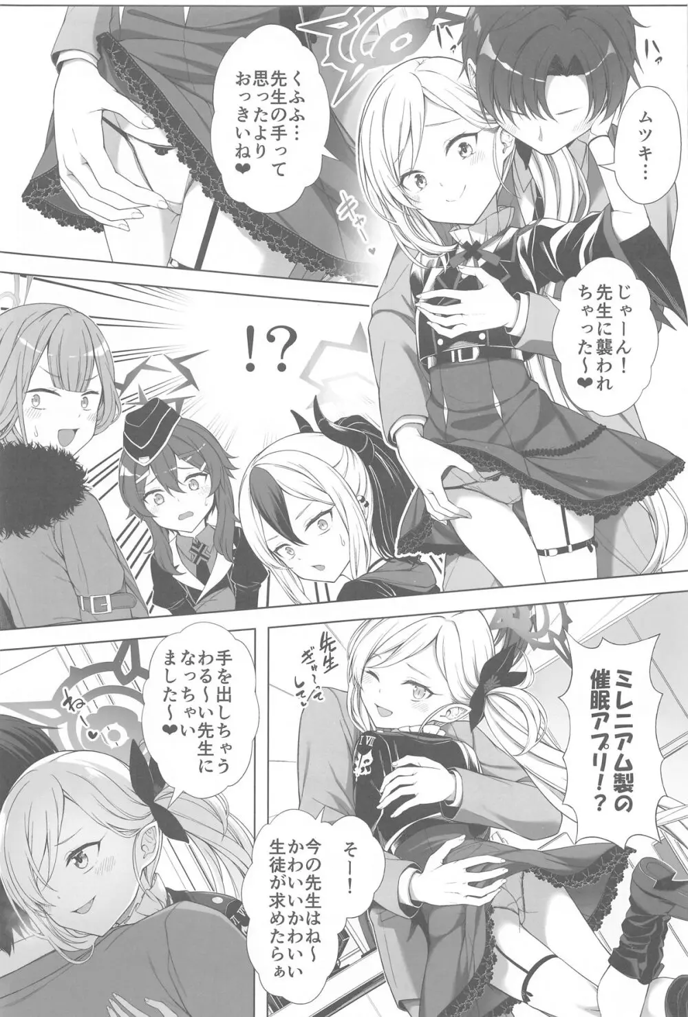 ハーレムアーカイブ便利屋68編 - page6