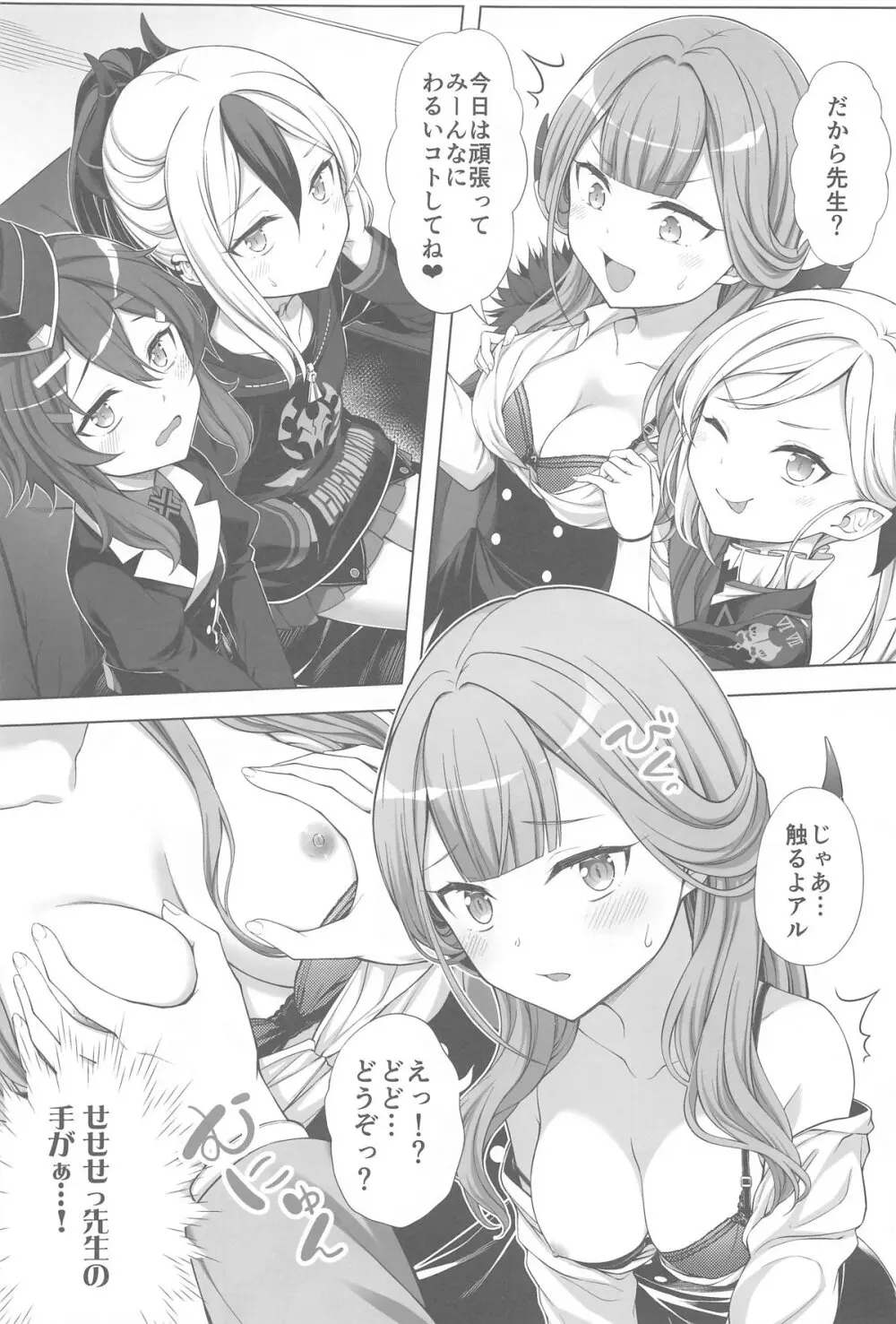 ハーレムアーカイブ便利屋68編 - page8