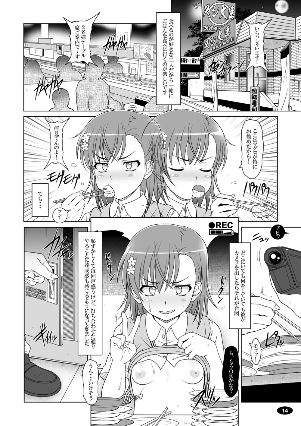 DARKER THAN 美琴 - page13