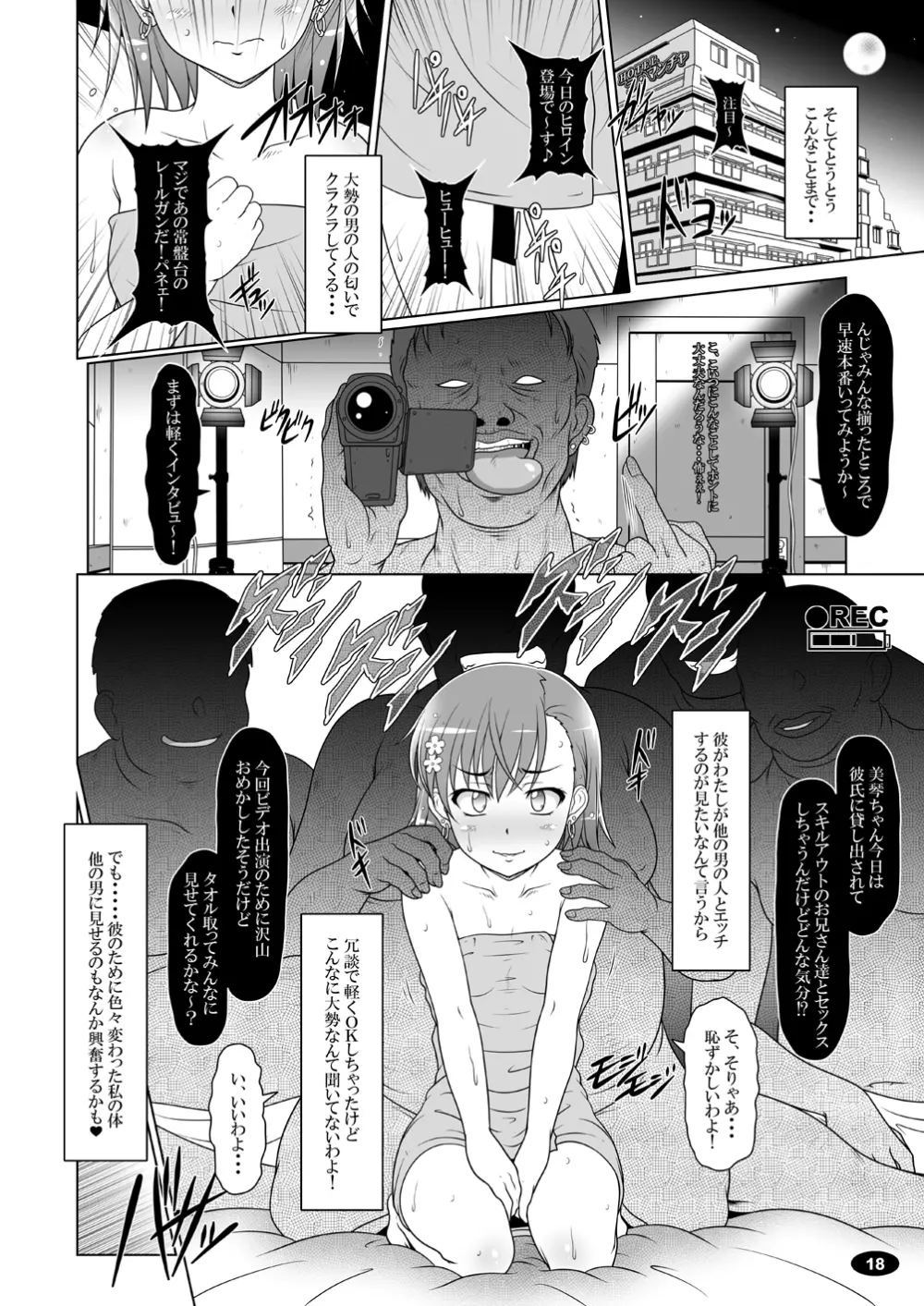 DARKER THAN 美琴 - page17