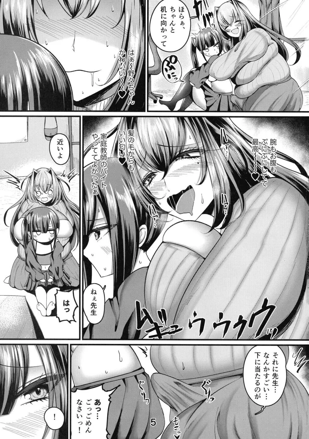 めすガキとおねえさん - page5