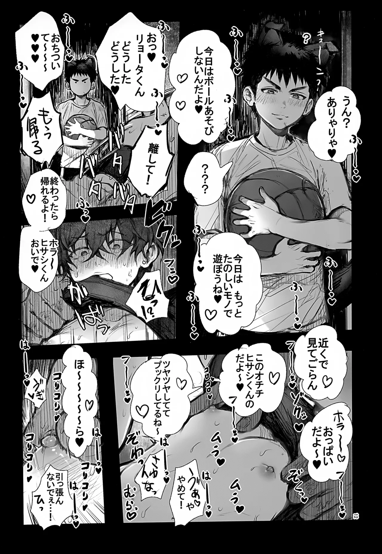 交尾幇助の閨 - page12