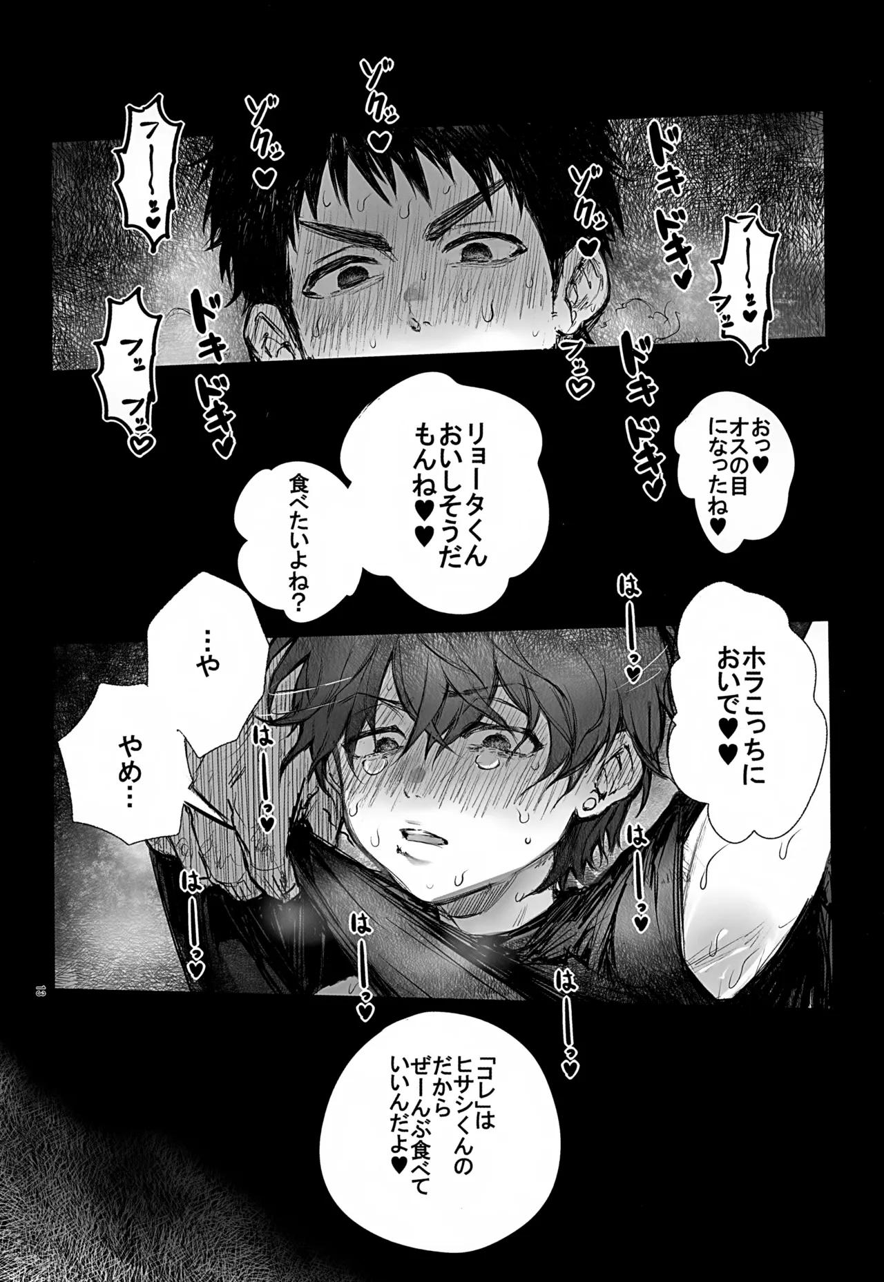 交尾幇助の閨 - page13