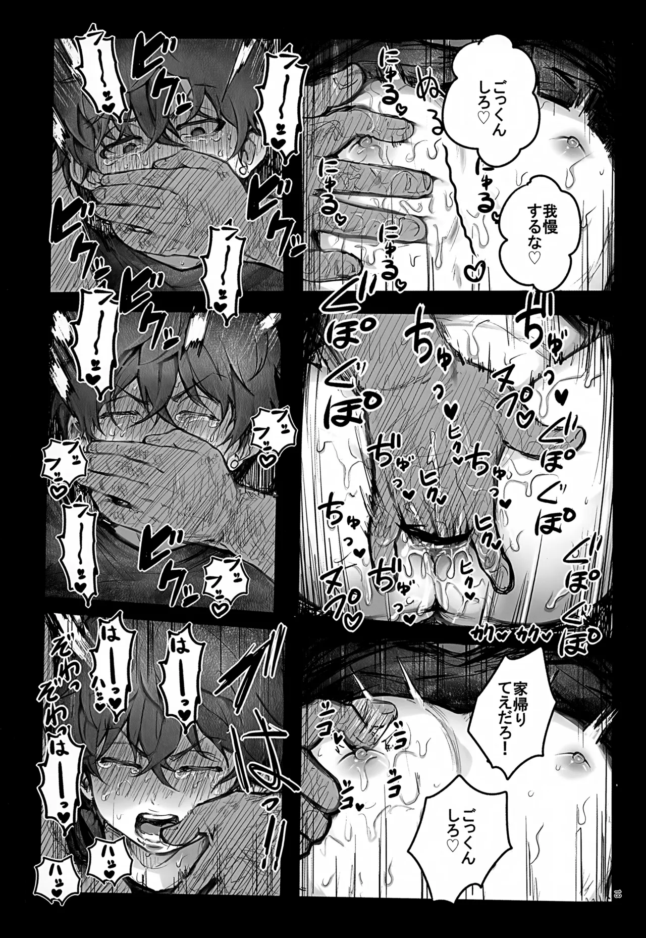 交尾幇助の閨 - page18