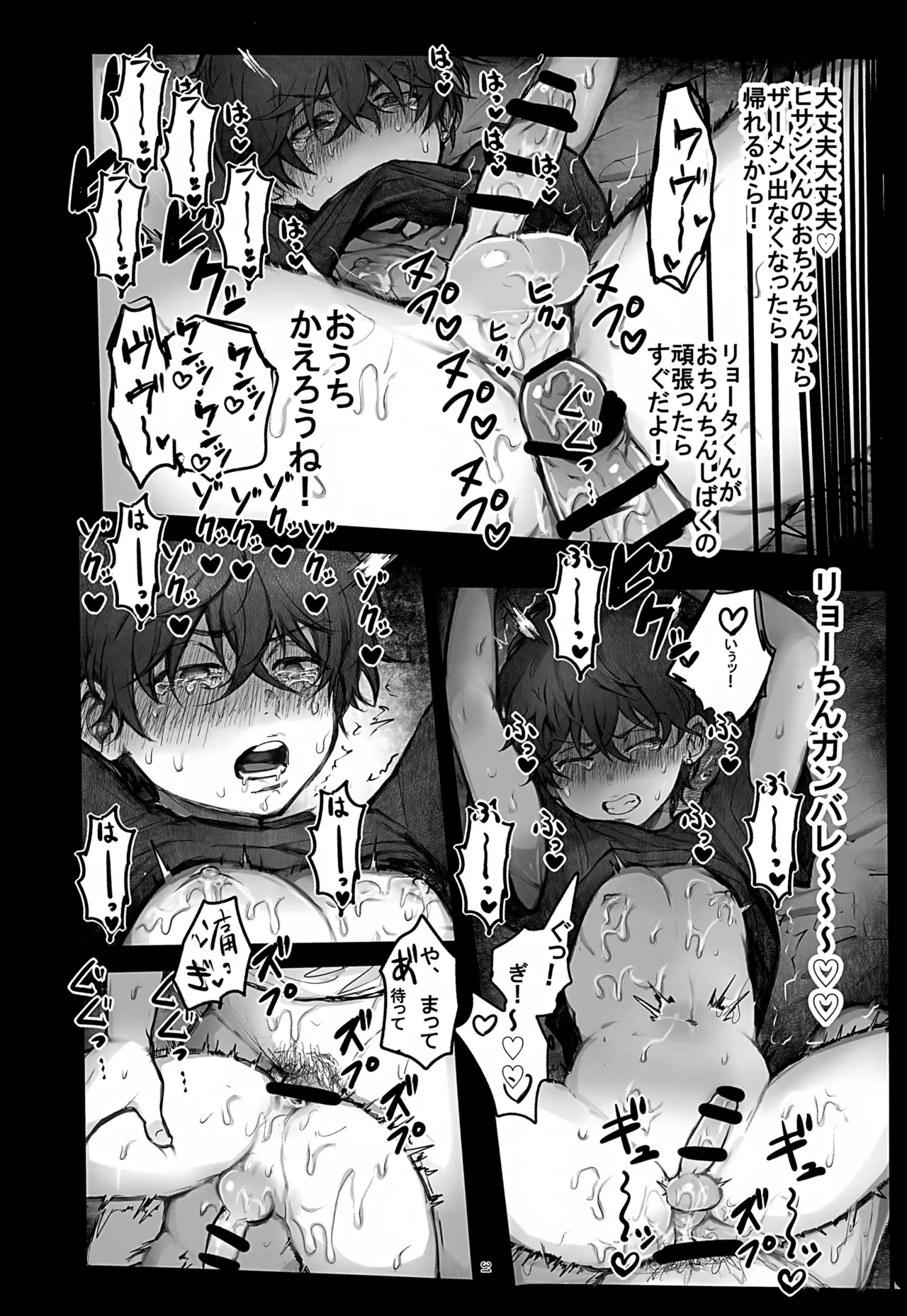 交尾幇助の閨 - page31