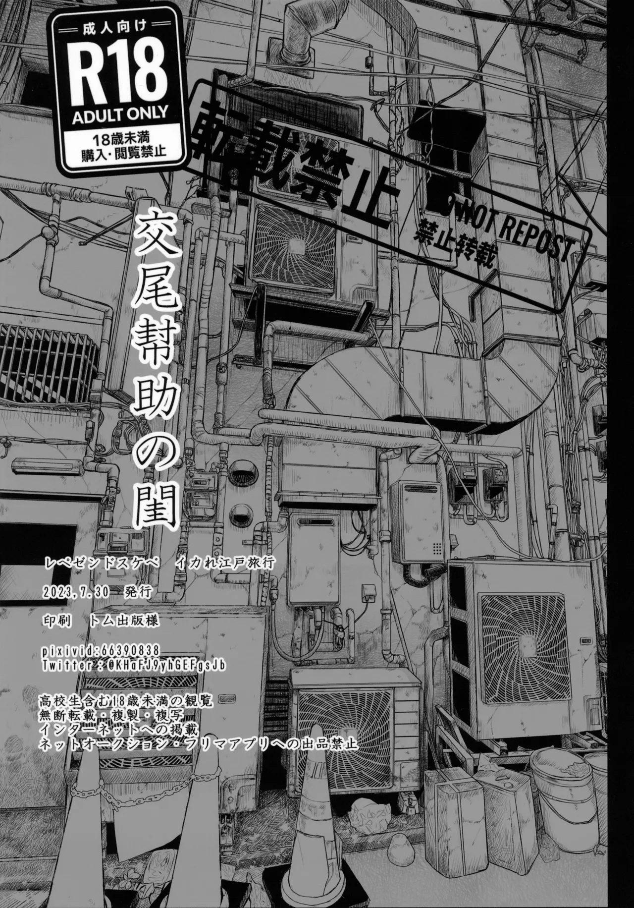 交尾幇助の閨 - page39