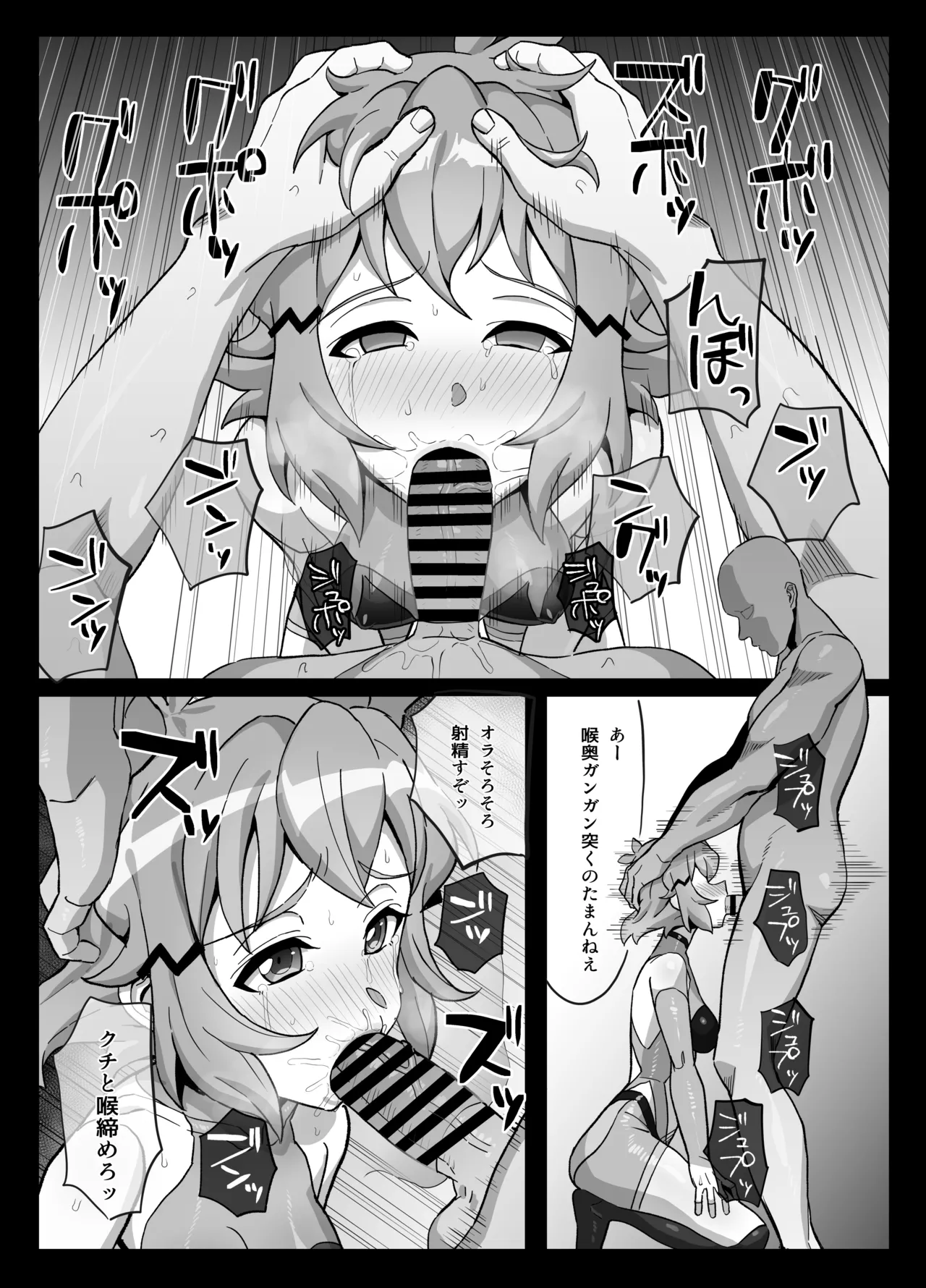 響イラマチオ - page2