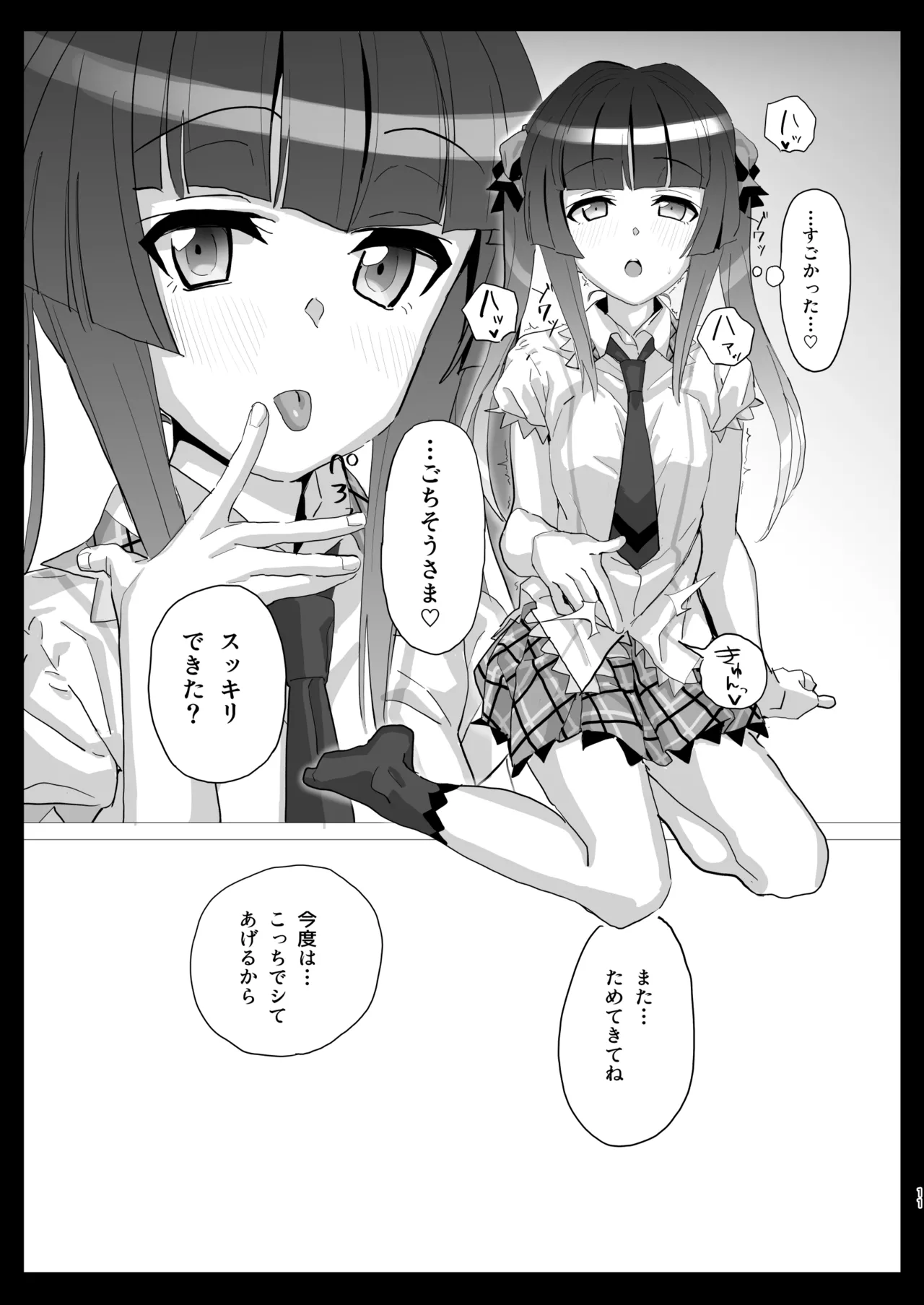 調の+ -PLUS- - page10