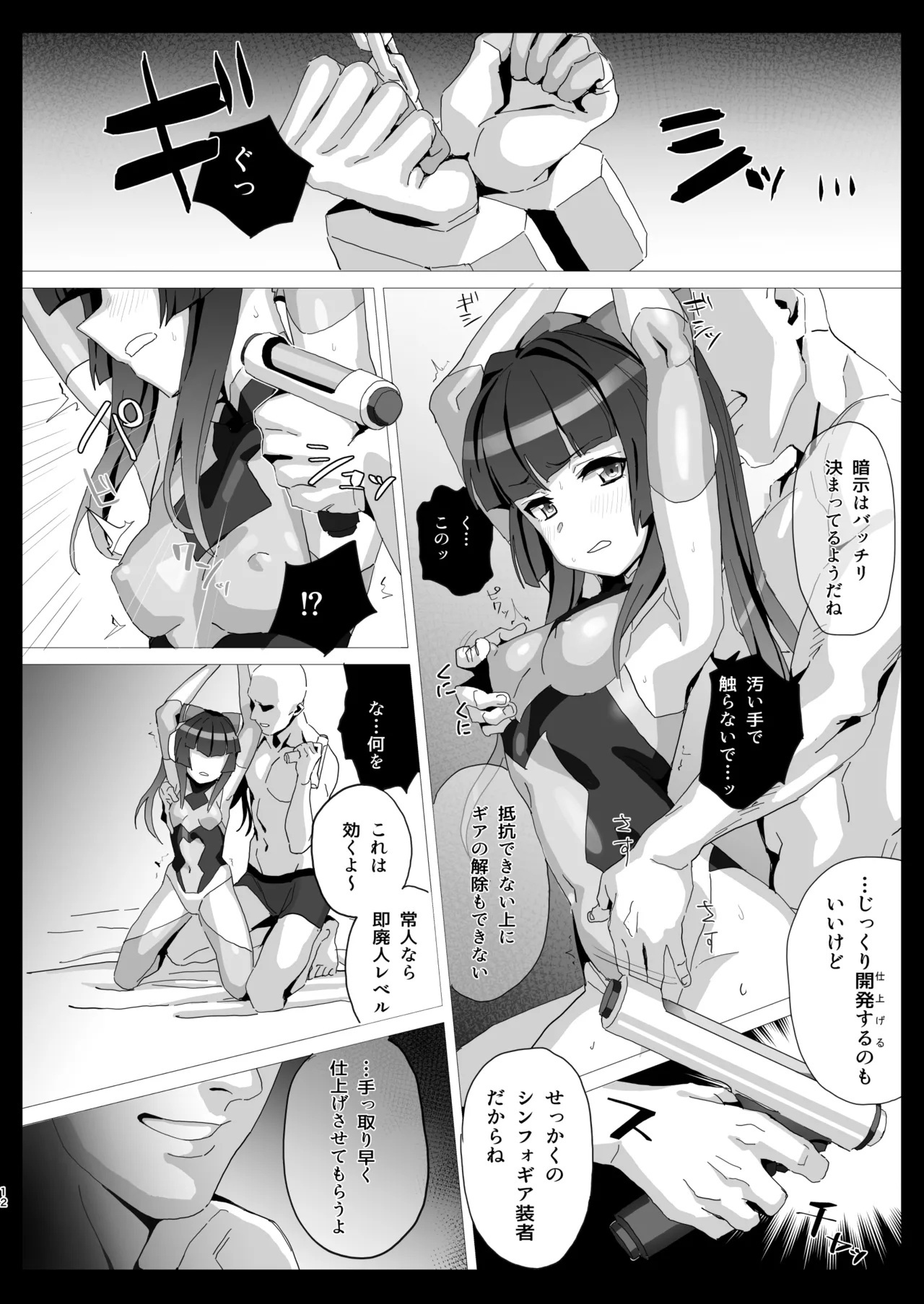 調の+ -PLUS- - page11