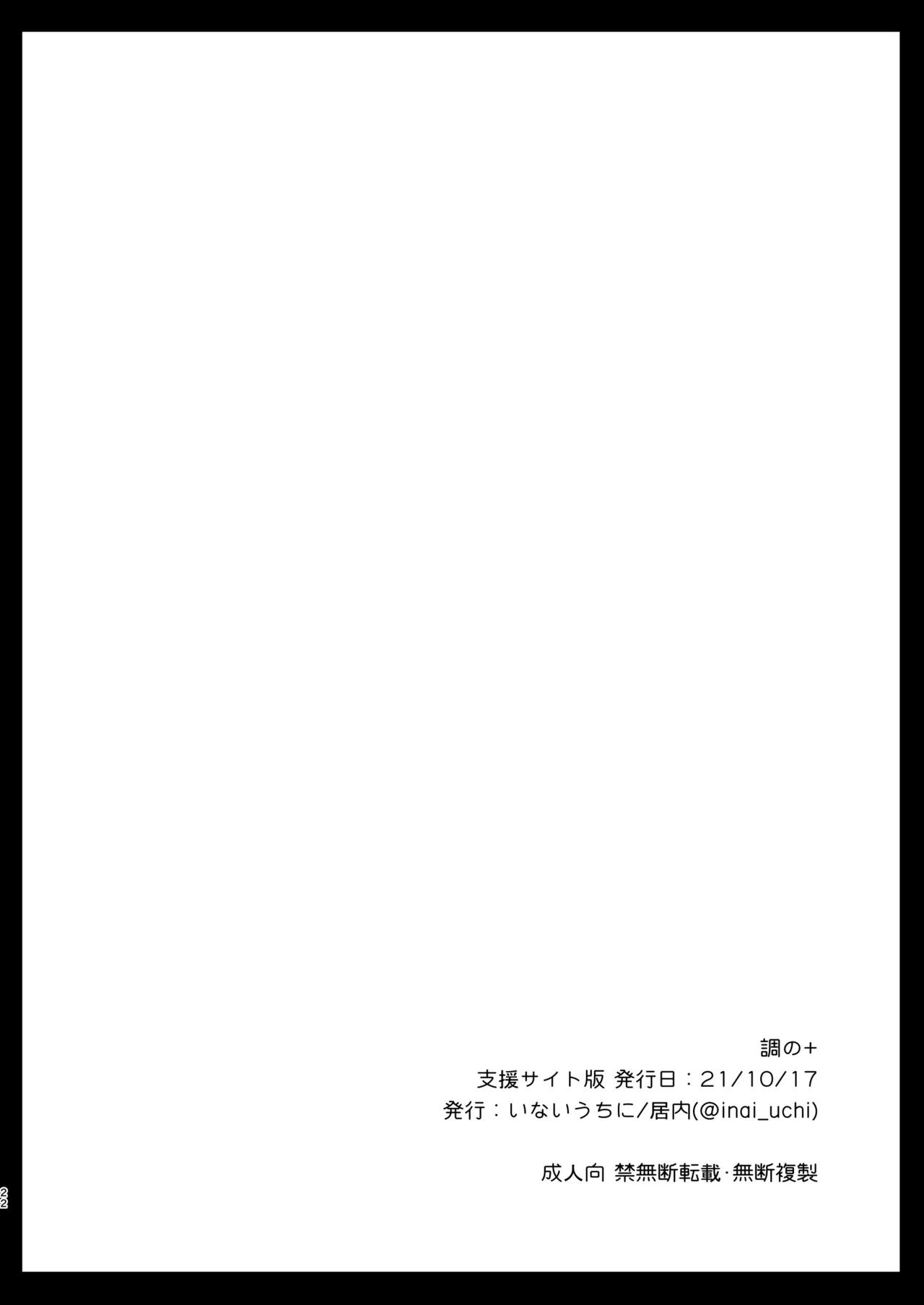 調の+ -PLUS- - page21
