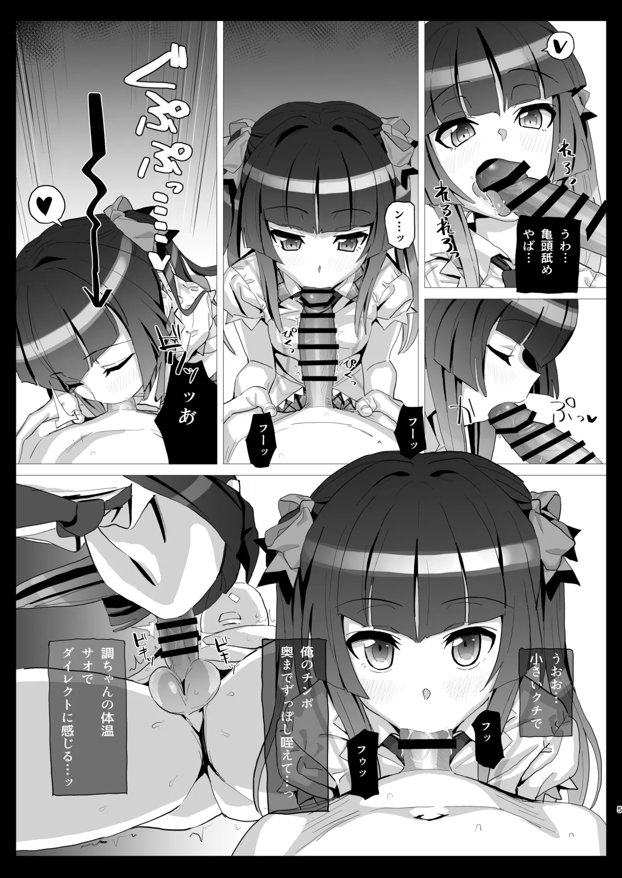 調の+ -PLUS- - page4
