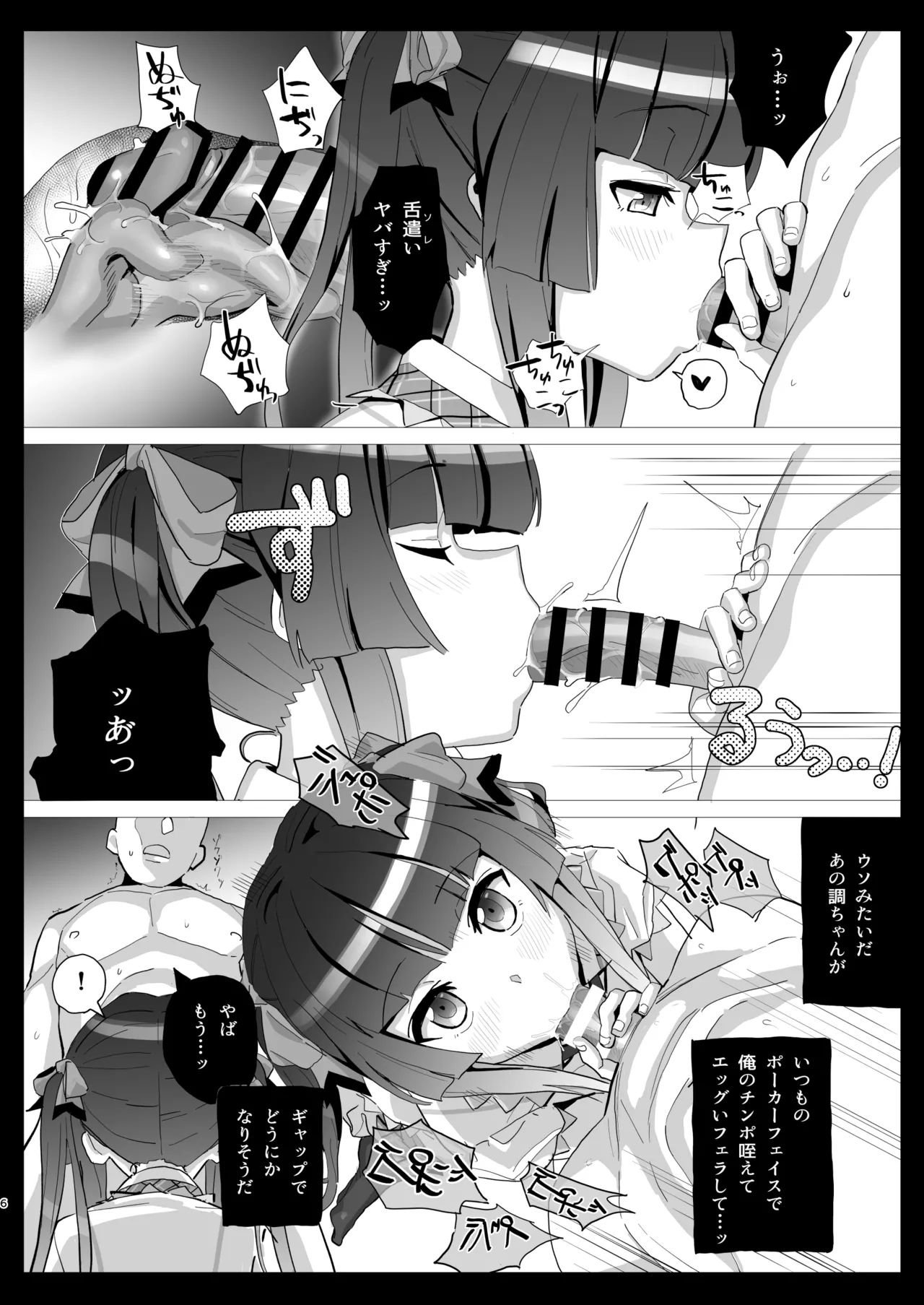 調の+ -PLUS- - page5