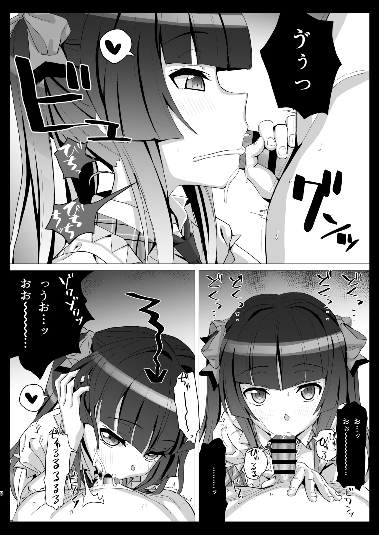 調の+ -PLUS- - page7