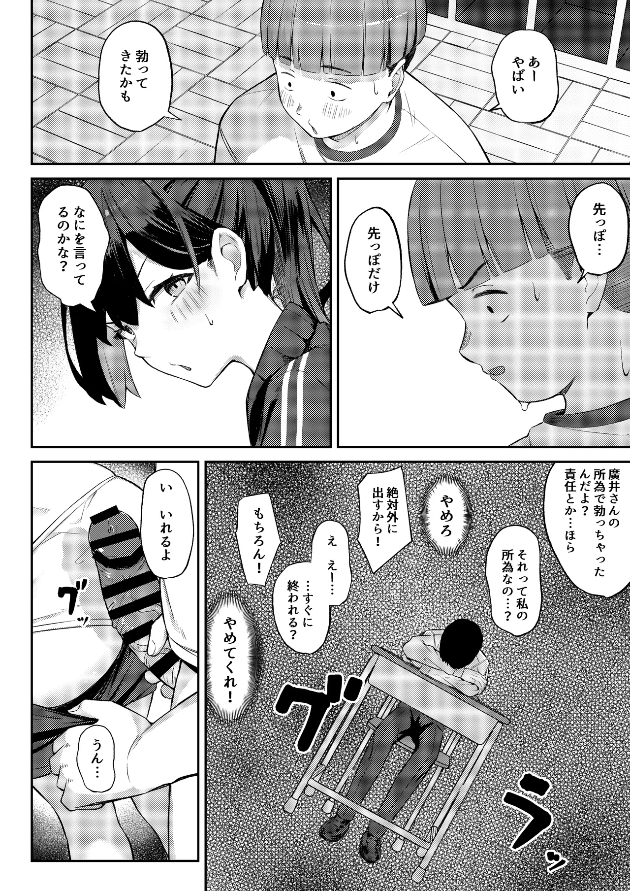 憧れのクラスメイトがセックスごっこで取られる話 - page10