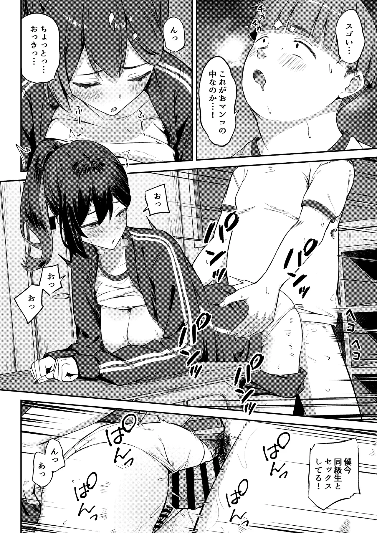 憧れのクラスメイトがセックスごっこで取られる話 - page12