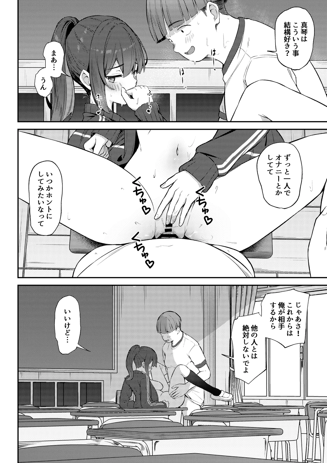 憧れのクラスメイトがセックスごっこで取られる話 - page16