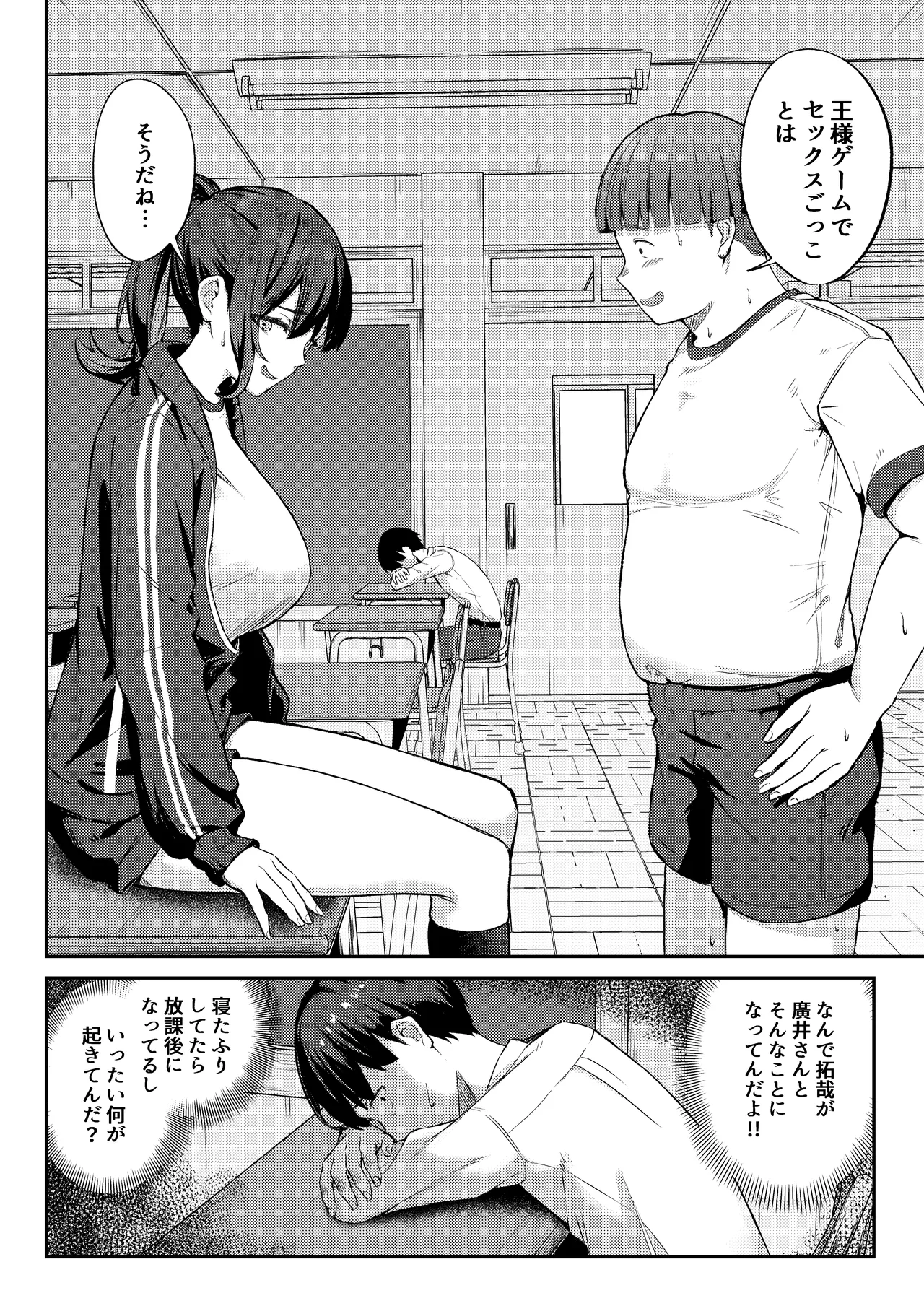 憧れのクラスメイトがセックスごっこで取られる話 - page4