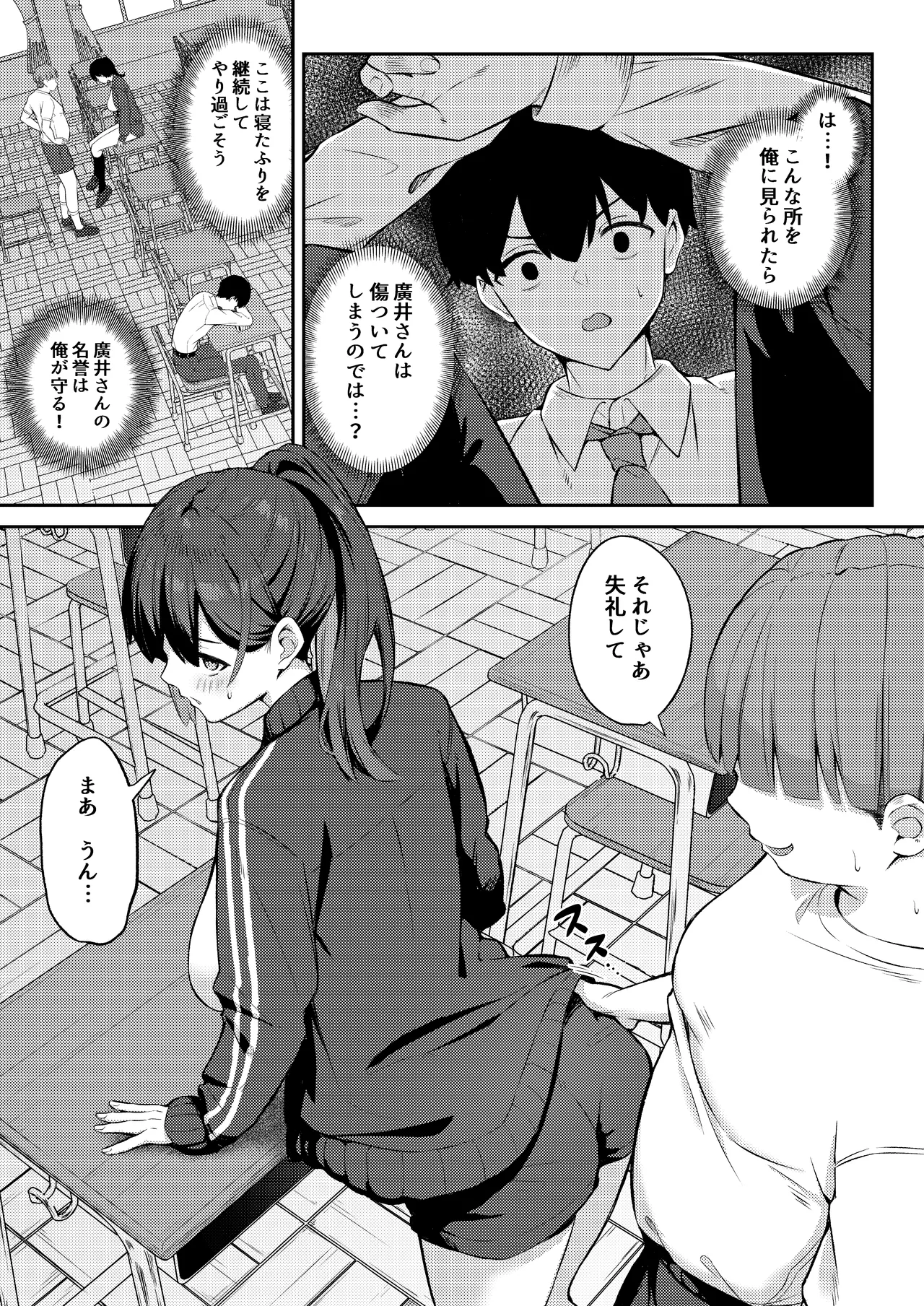 憧れのクラスメイトがセックスごっこで取られる話 - page7