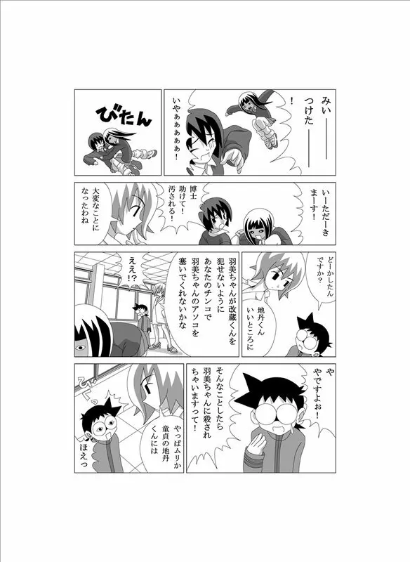 かってに改蔵まんが - page10