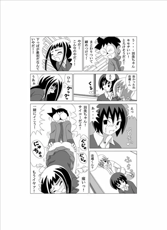 かってに改蔵まんが - page12