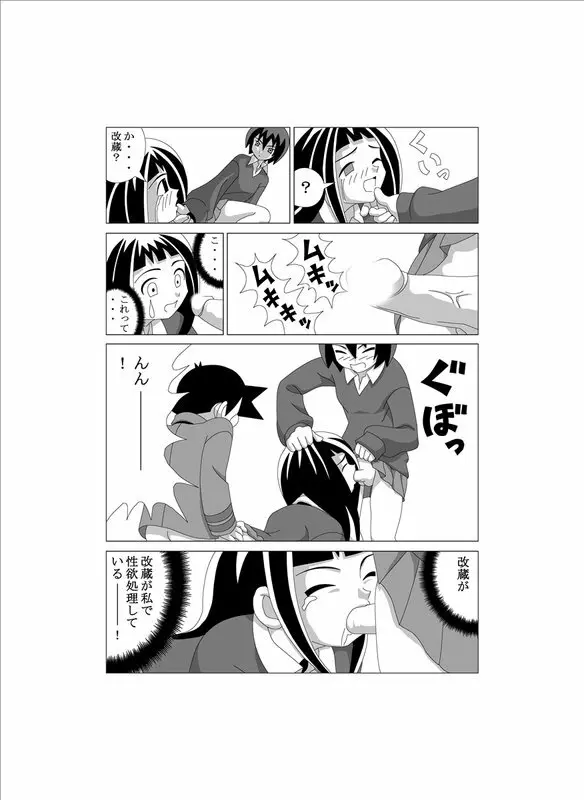 かってに改蔵まんが - page13