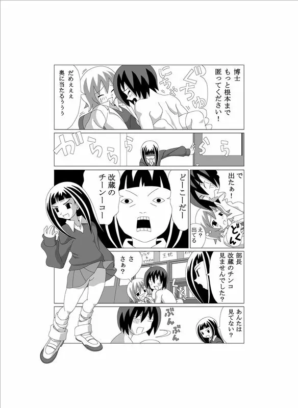 かってに改蔵まんが - page3