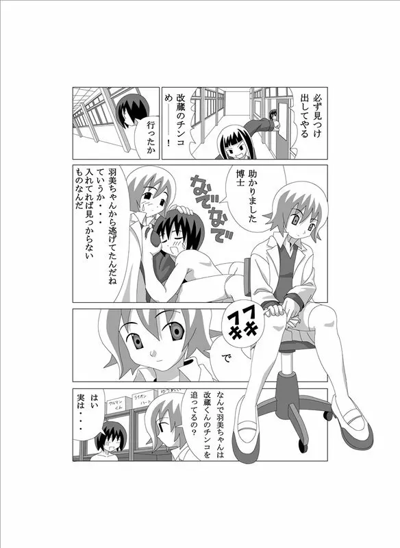 かってに改蔵まんが - page4