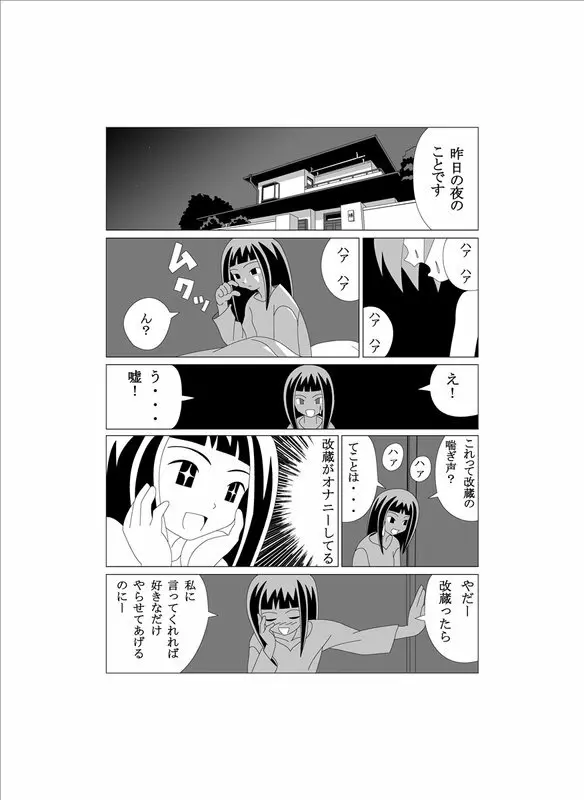 かってに改蔵まんが - page5