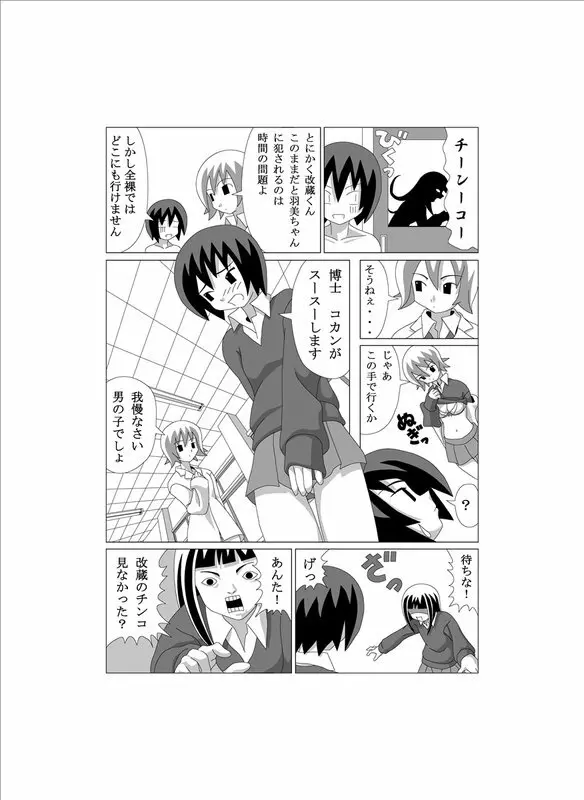 かってに改蔵まんが - page8