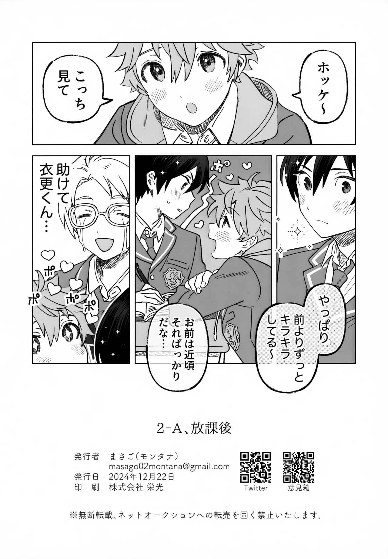 2-A、放課後 - page37