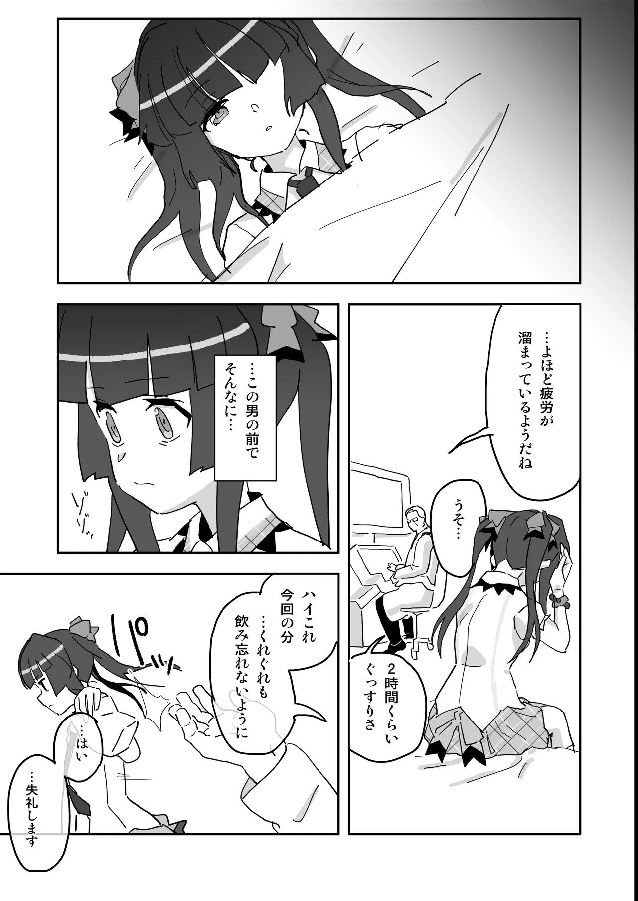 調ちゃん睡姦 - page16