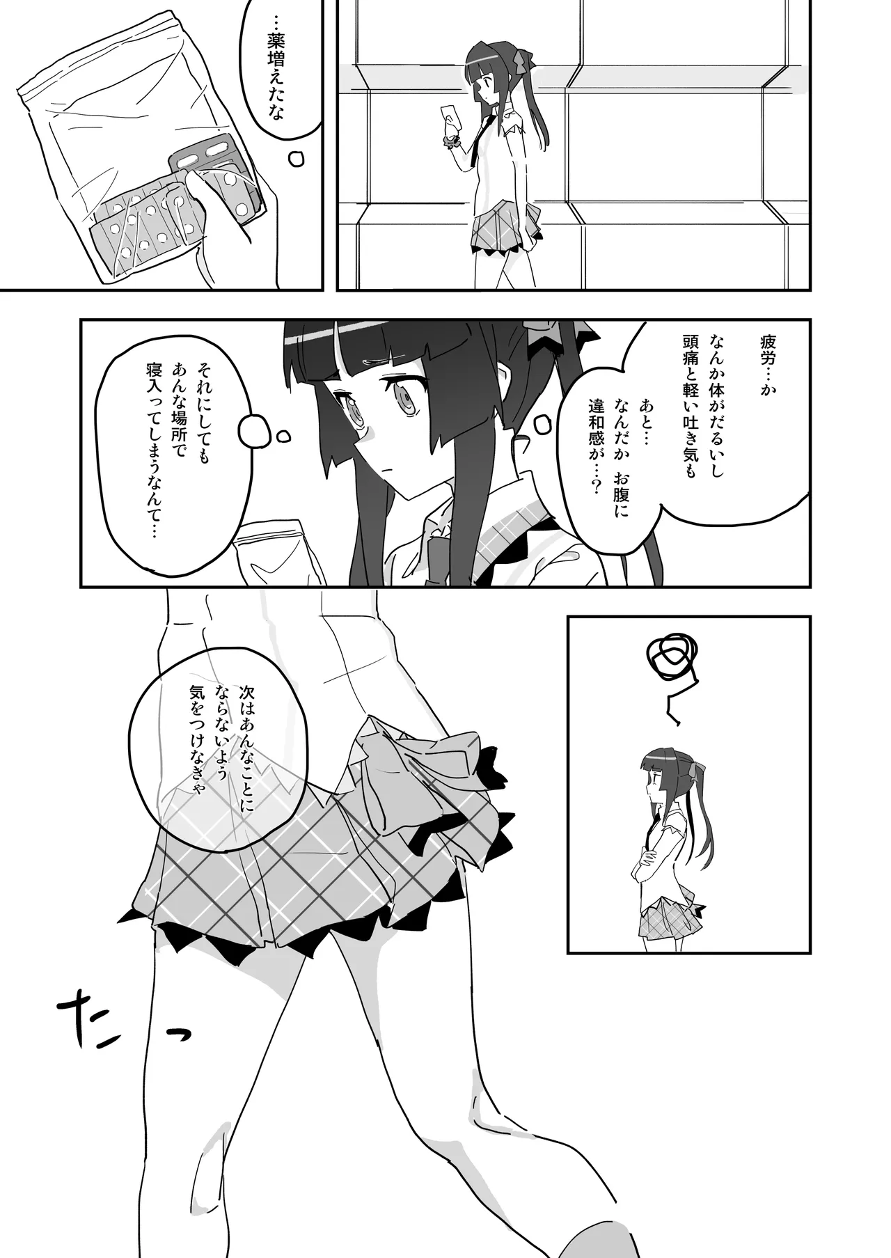 調ちゃん睡姦 - page17