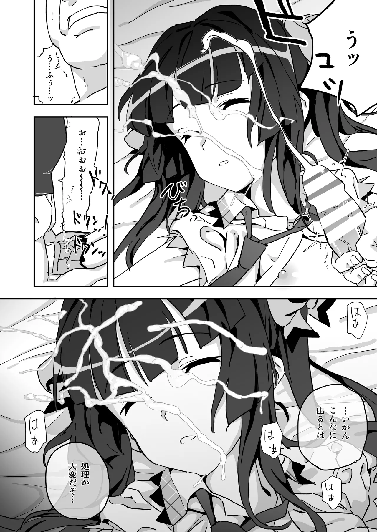 調ちゃん睡姦 - page7
