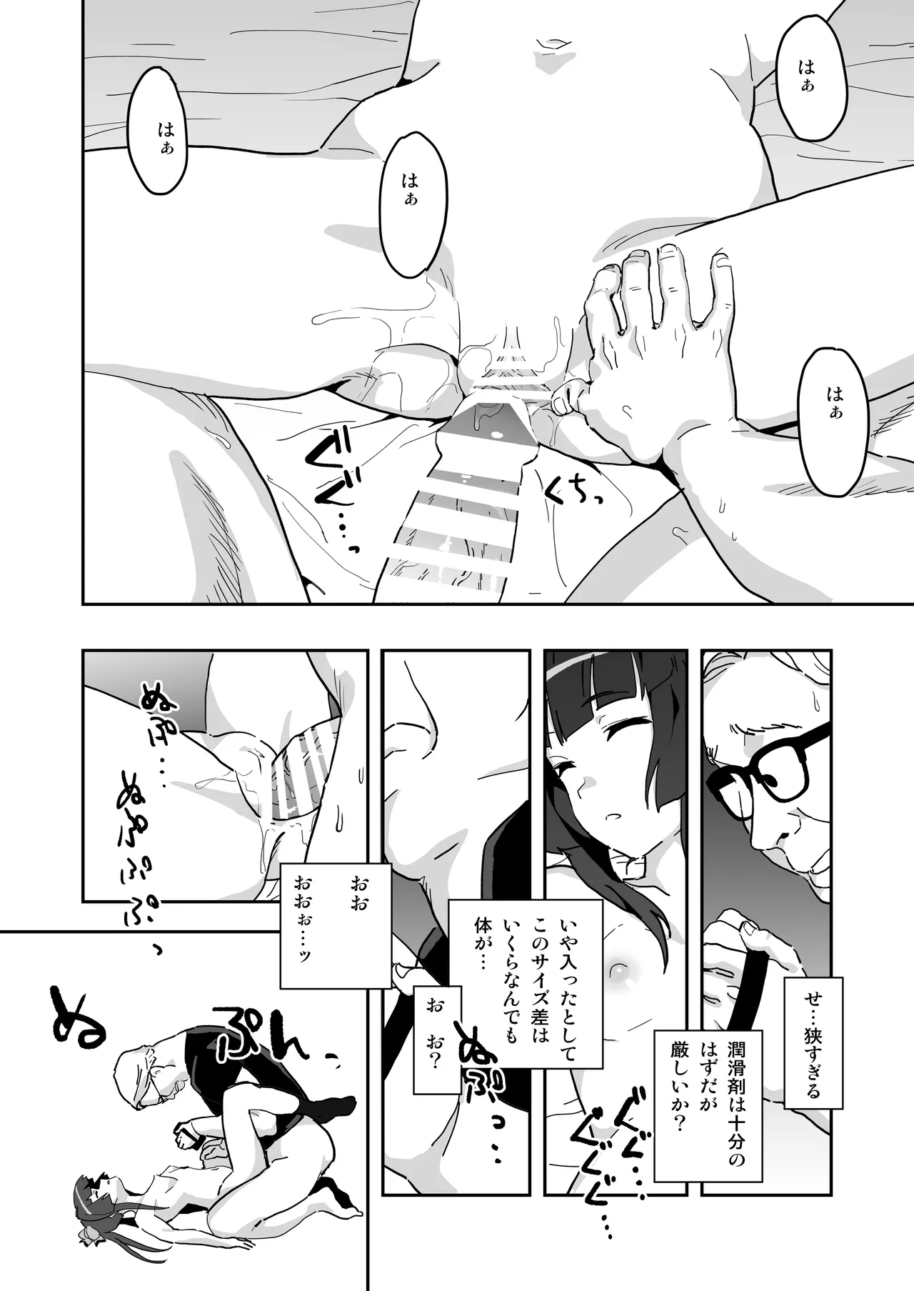 調ちゃん睡姦 - page9
