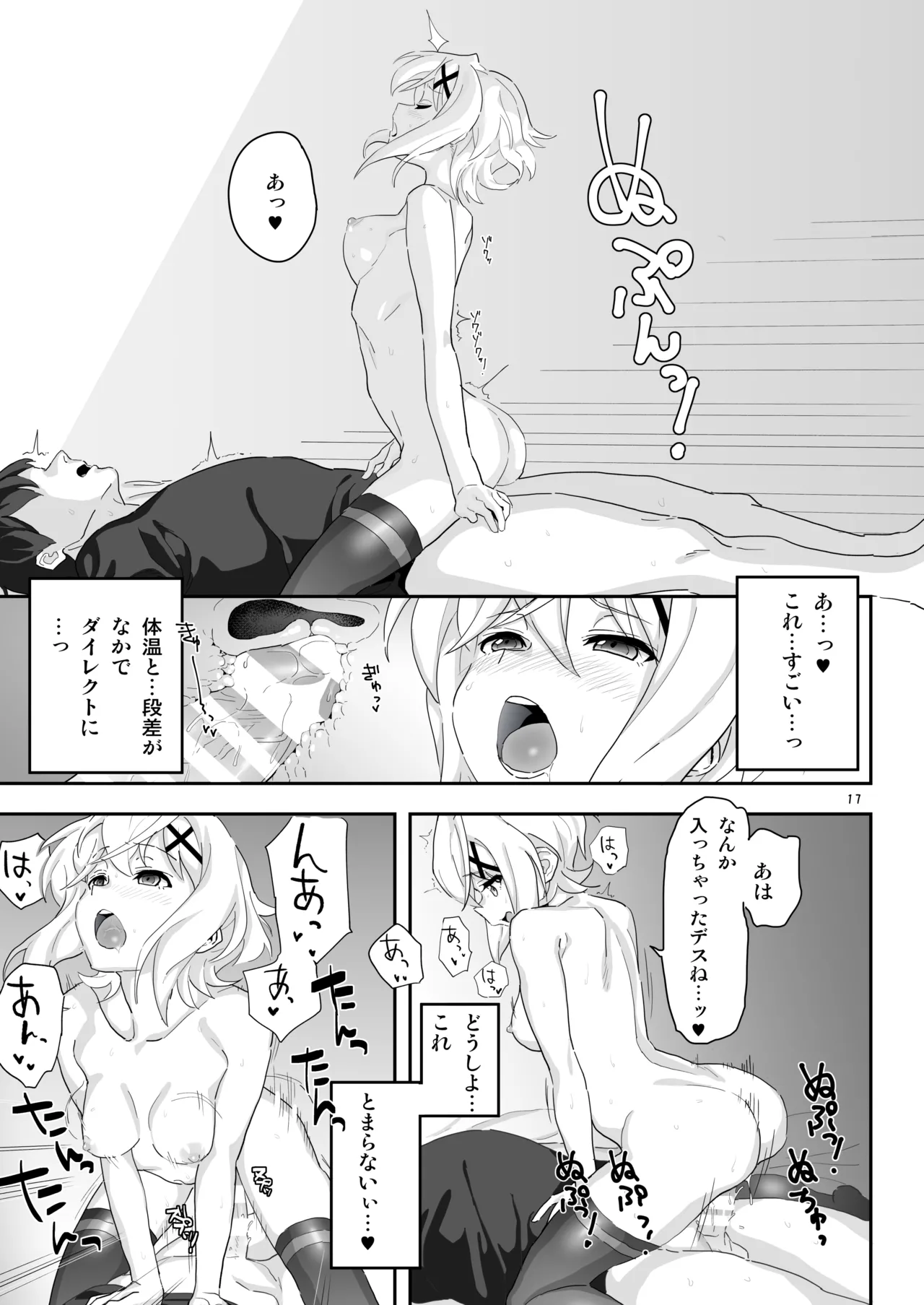 切ちゃんと。 - page16