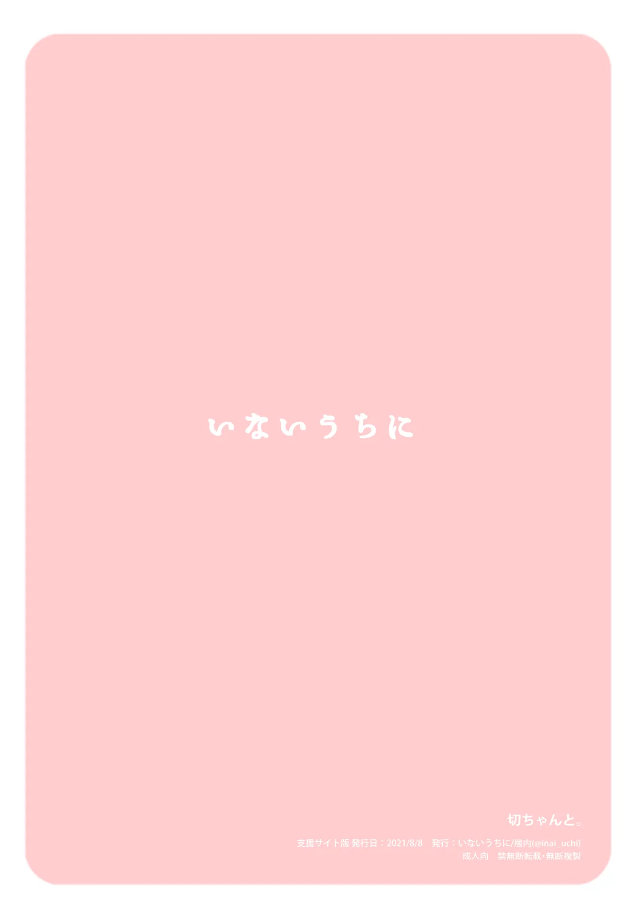 切ちゃんと。 - page22