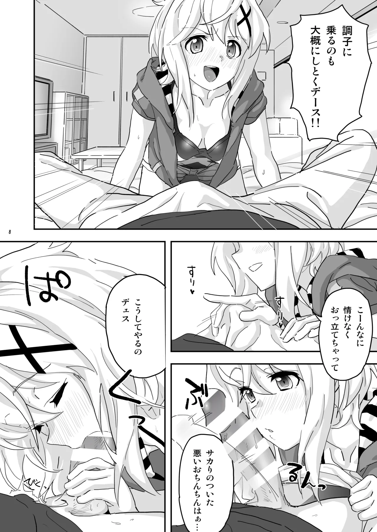 切ちゃんと。 - page7