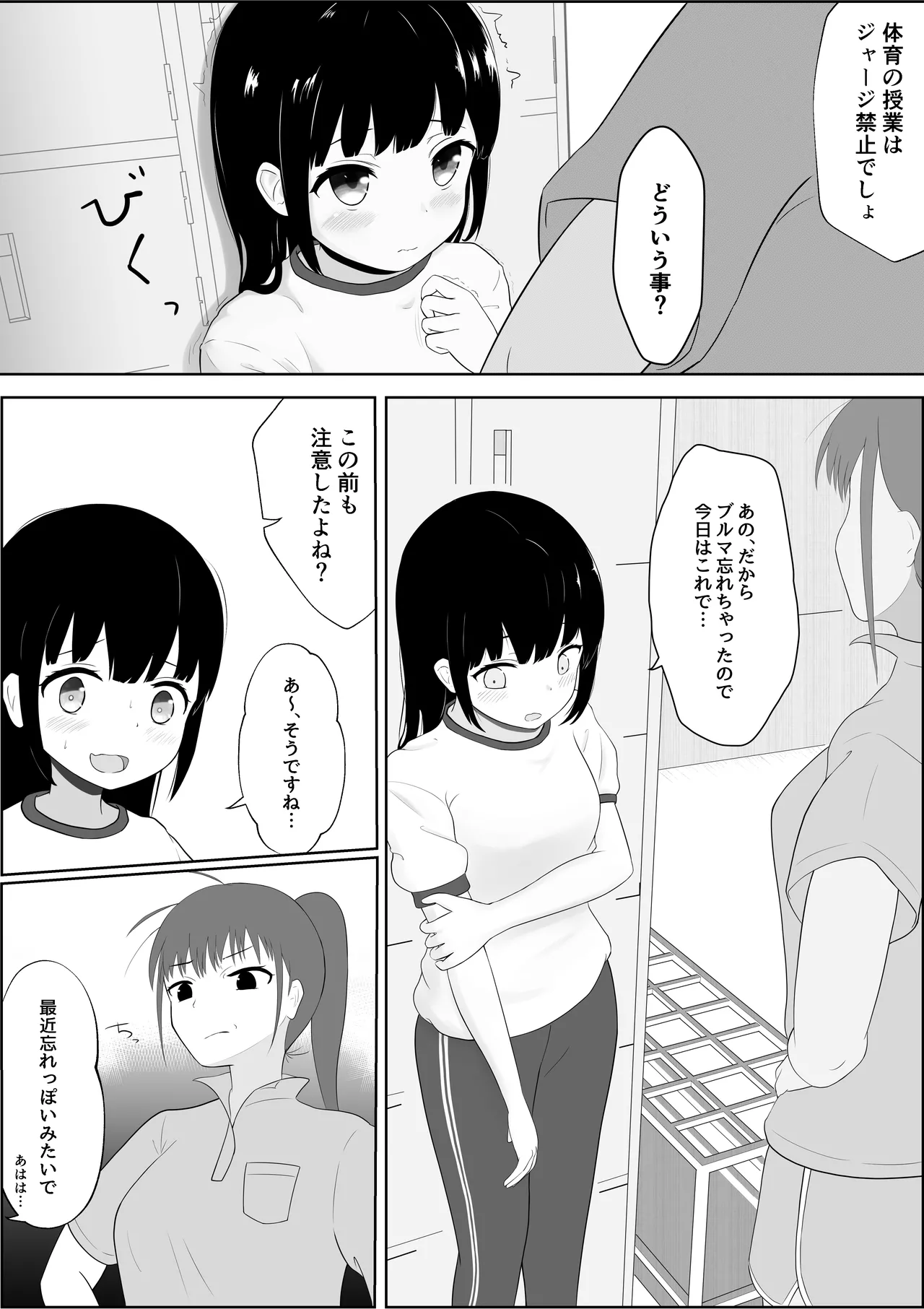 ブルマ忘れちゃった女の子の話 - page3