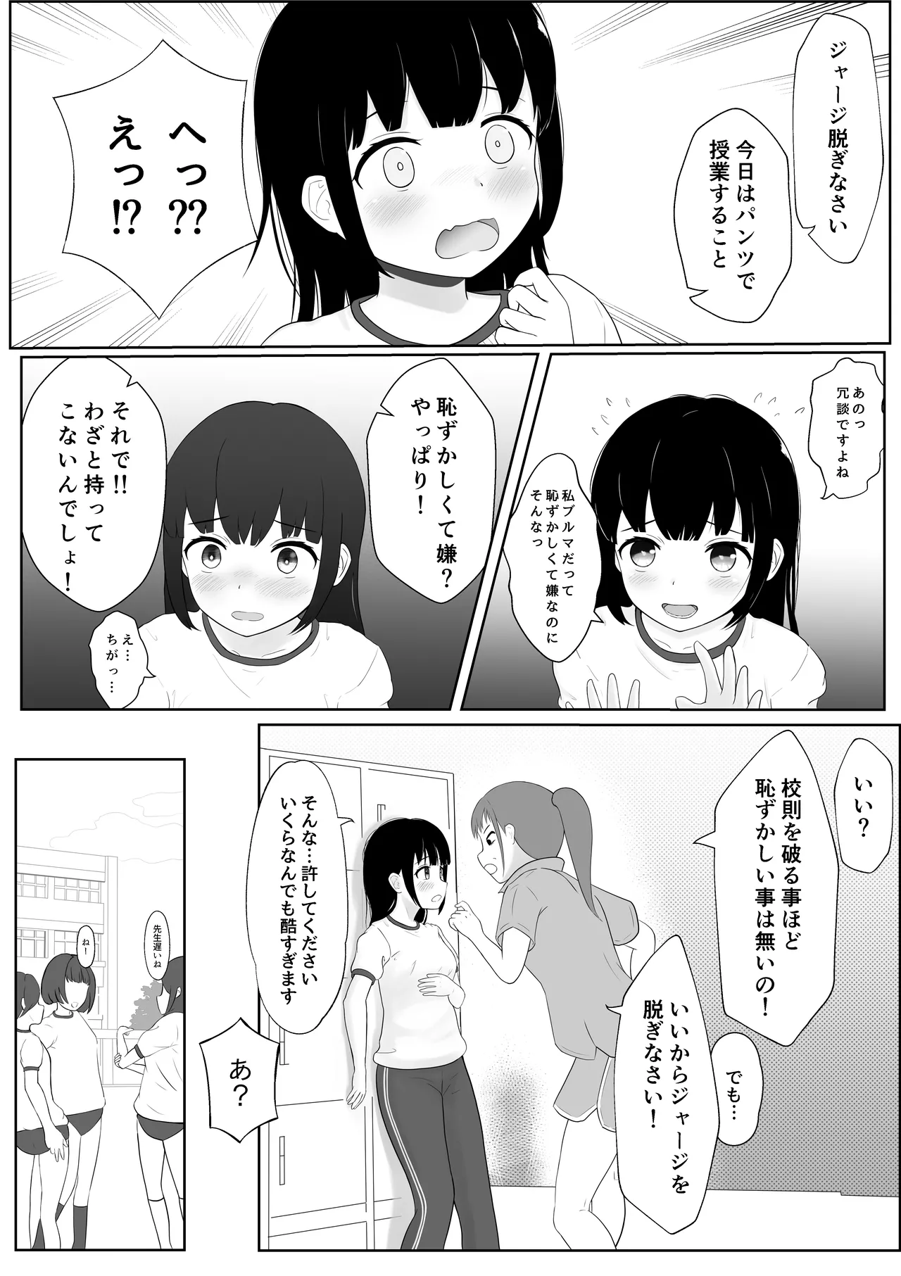 ブルマ忘れちゃった女の子の話 - page4