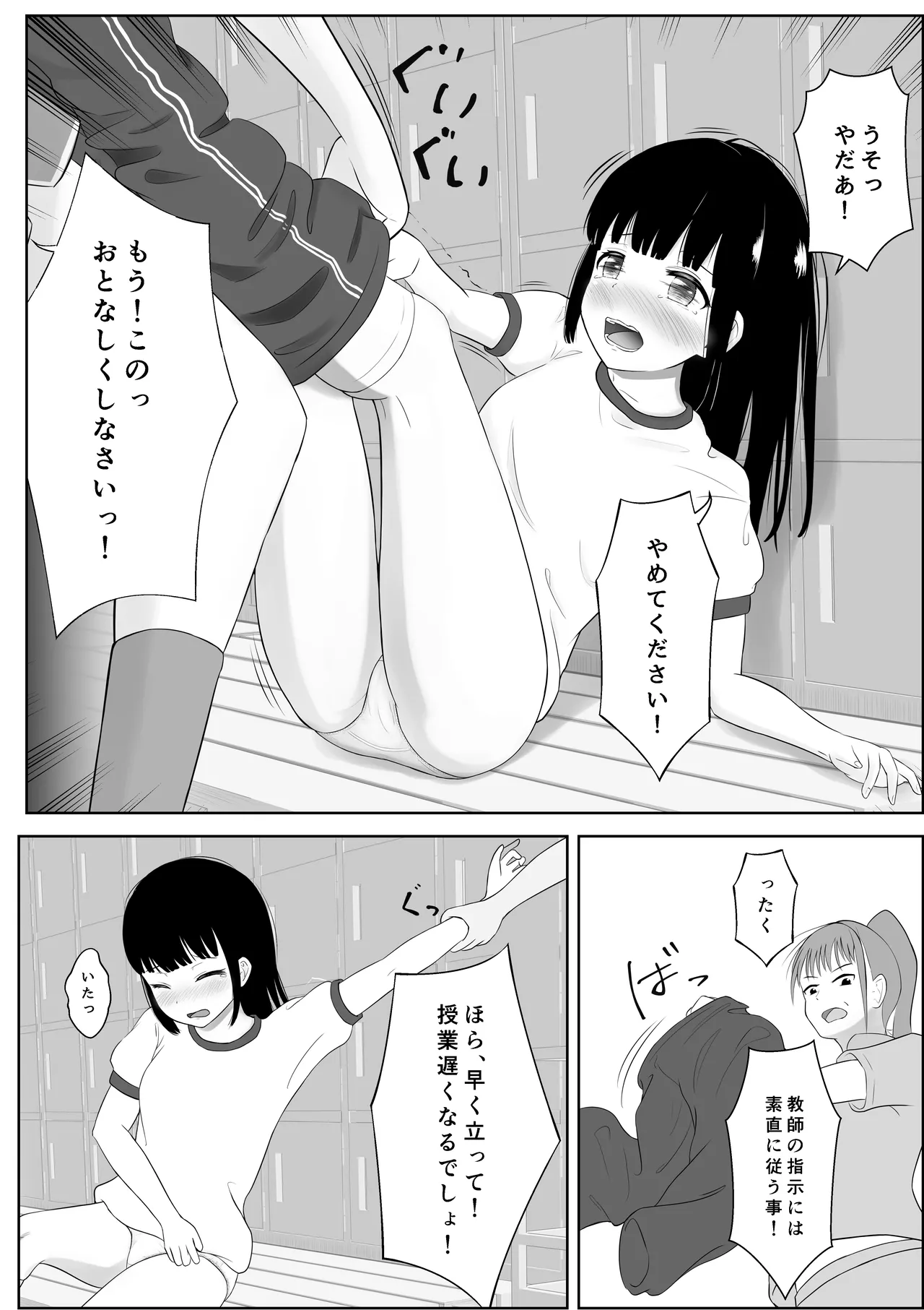 ブルマ忘れちゃった女の子の話 - page5