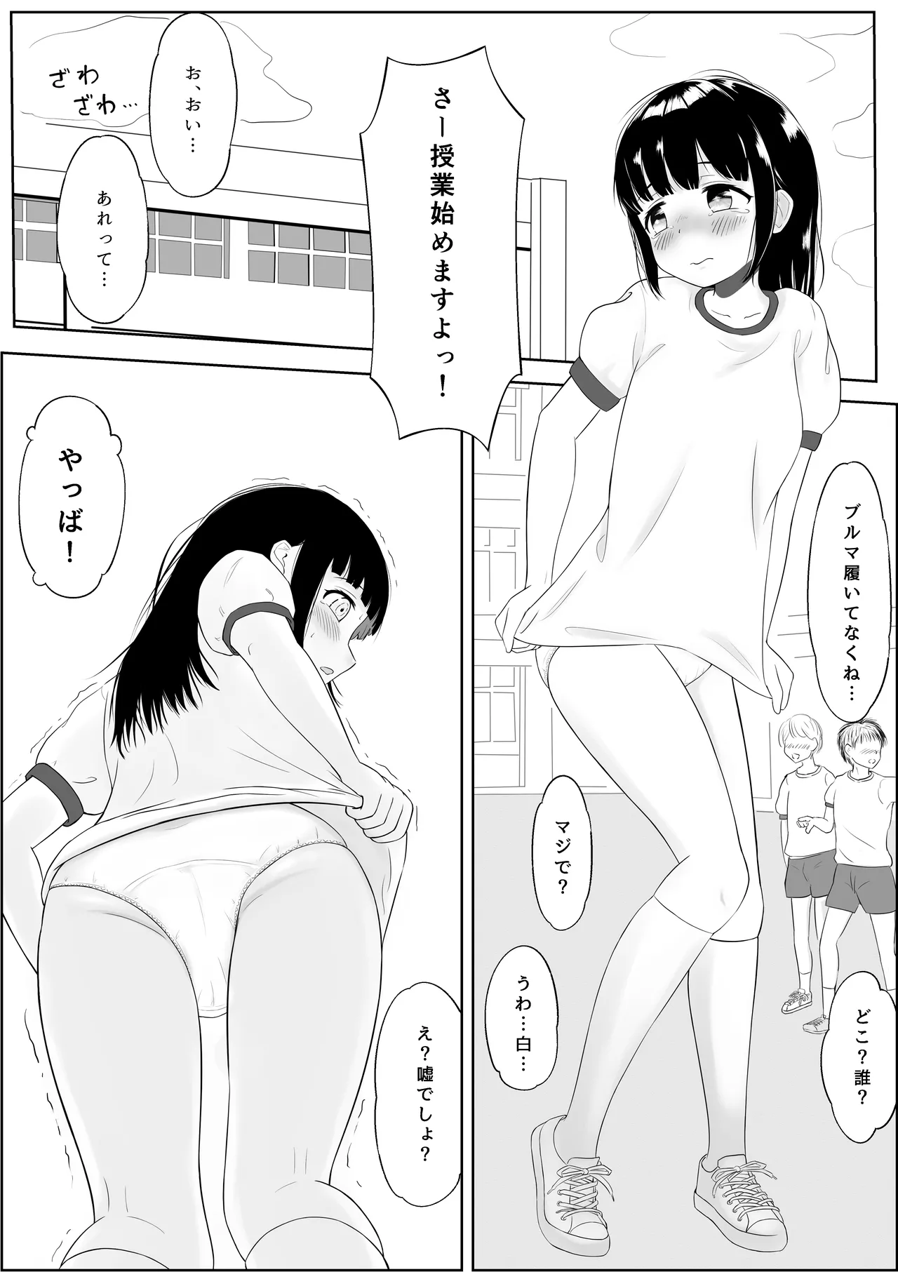 ブルマ忘れちゃった女の子の話 - page6