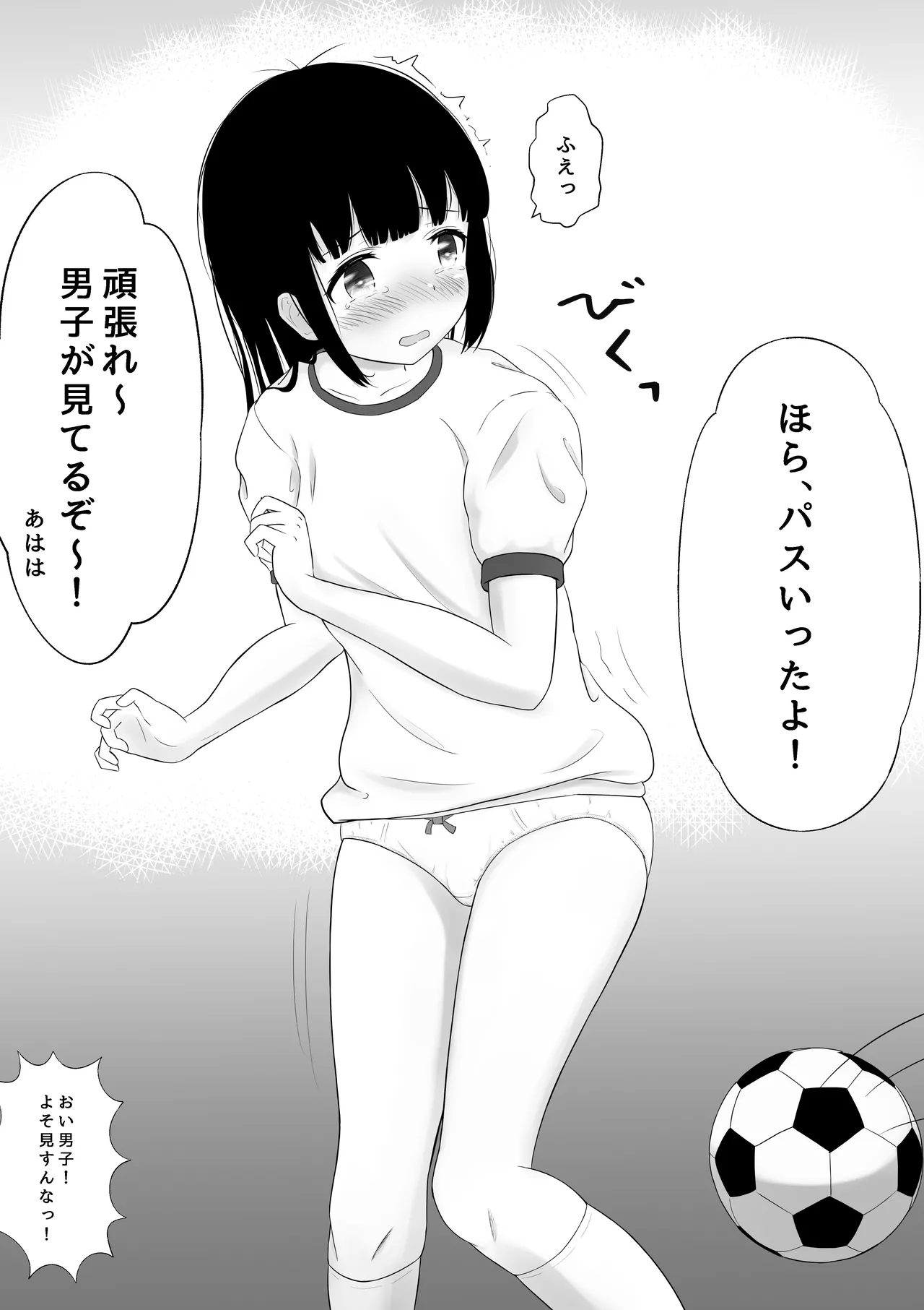 ブルマ忘れちゃった女の子の話 - page7