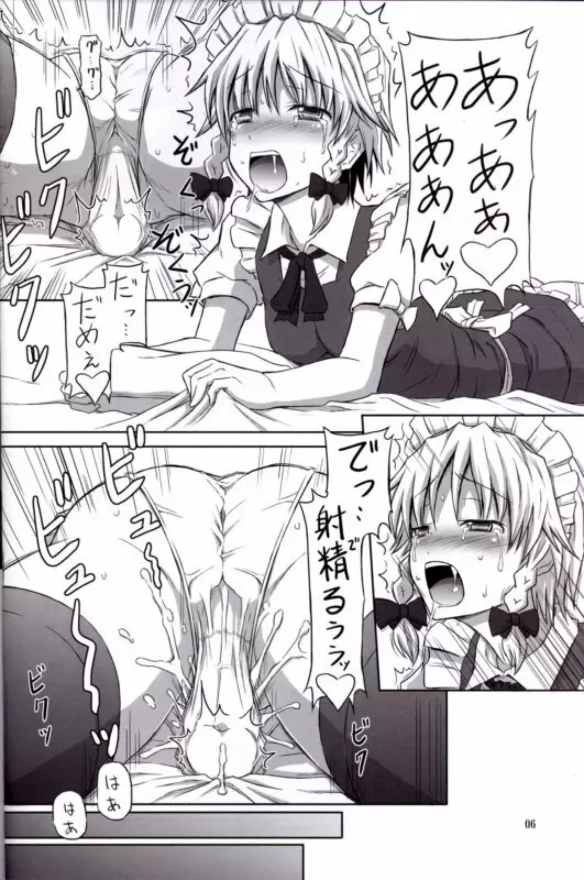 ふたなり咲夜さん3 - page5